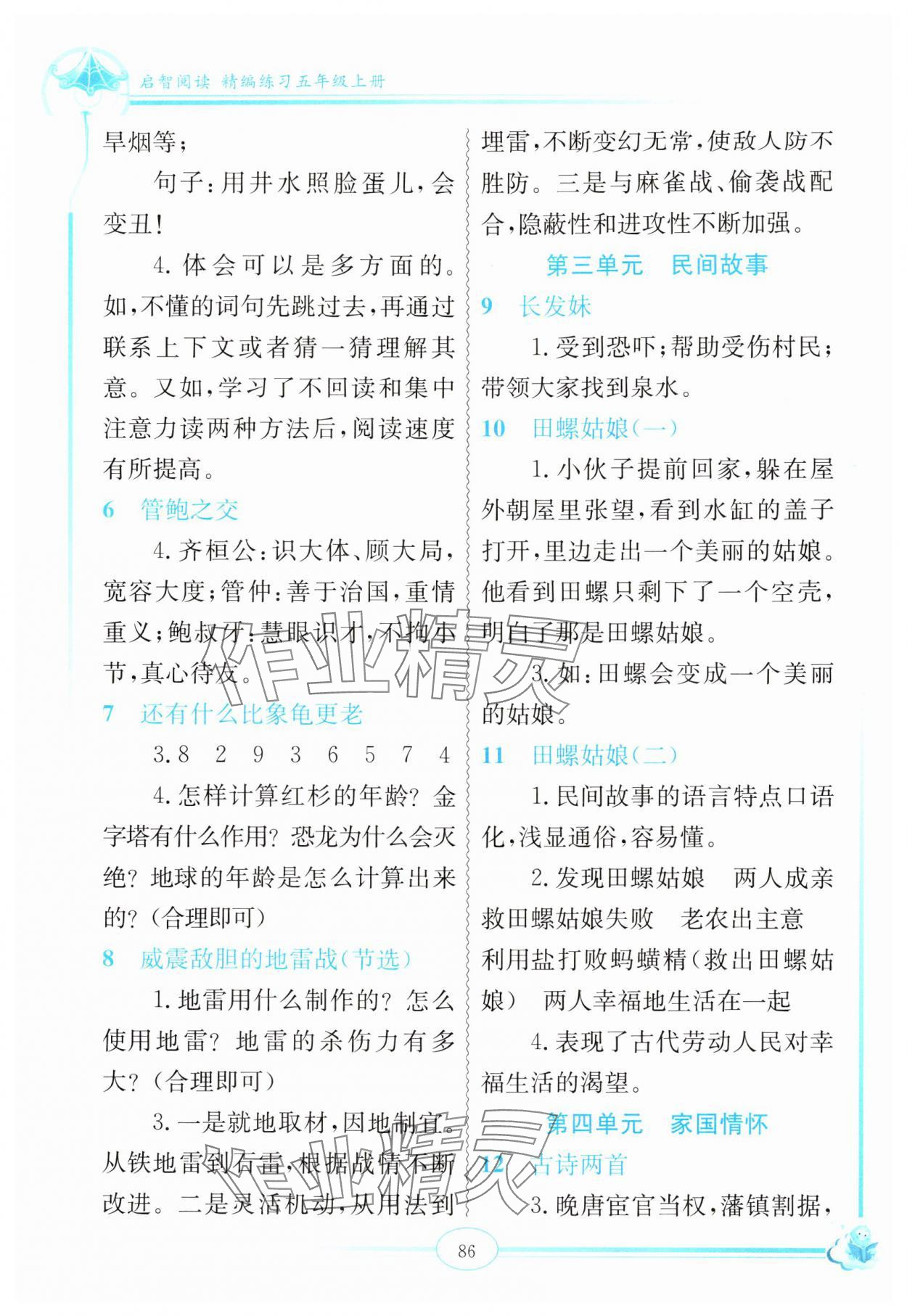 2024年啟智閱讀精編練習五年級語文上冊人教版 第2頁