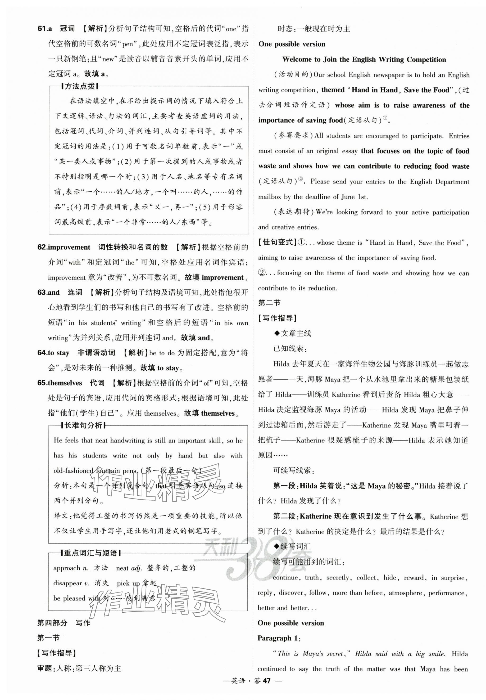 2025年高考模擬試題匯編高中英語 第47頁