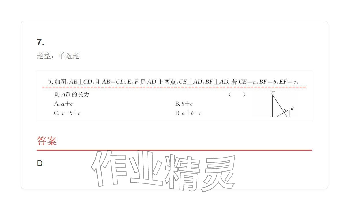 2025年学业水平评价八年级数学上册人教版 参考答案第55页
