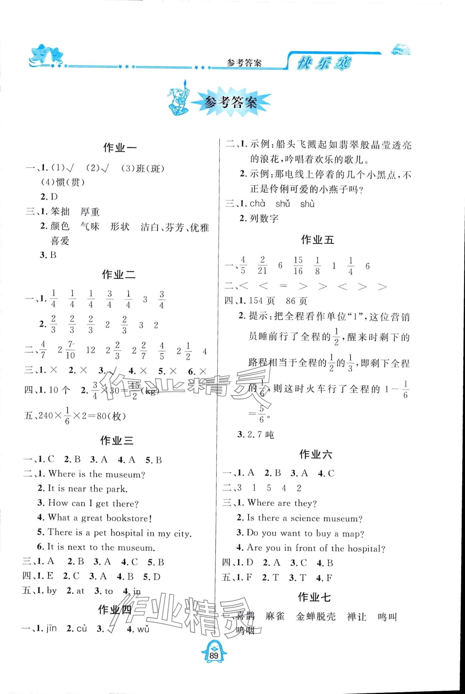 2024年快樂寒假四川大學出版社六年級合訂本 第1頁