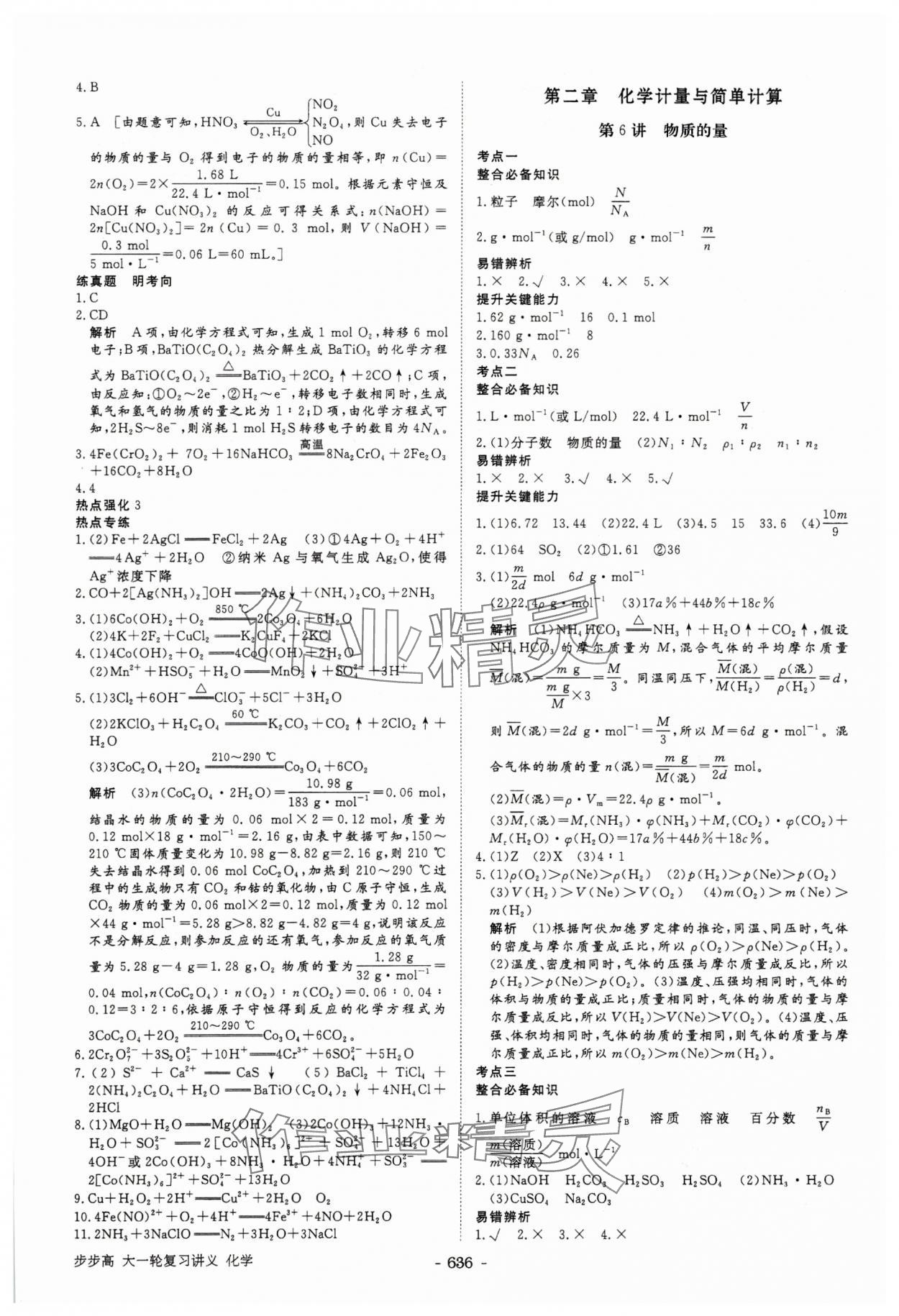 2025年步步高大一輪復習講義化學 第4頁