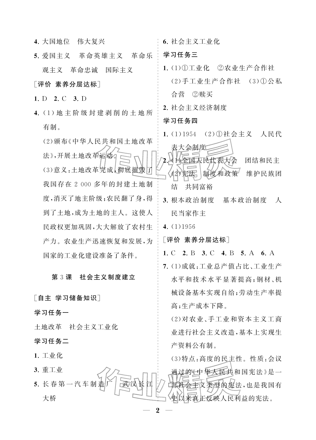 2026年配套综合练习甘肃八年级历史下册人教版&nbsp;参考答案第2页