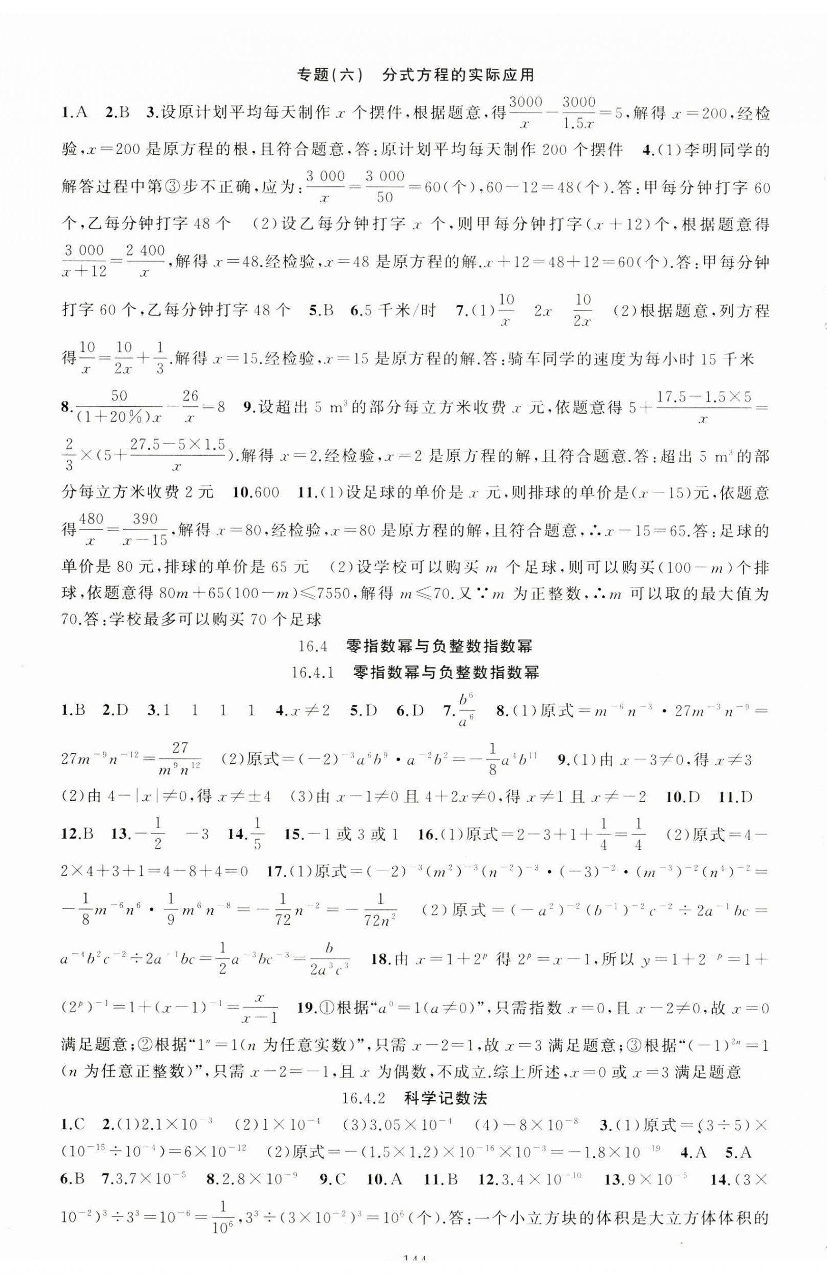 2025年黃岡100分闖關(guān)八年級(jí)數(shù)學(xué)下冊(cè)華師大版 第5頁