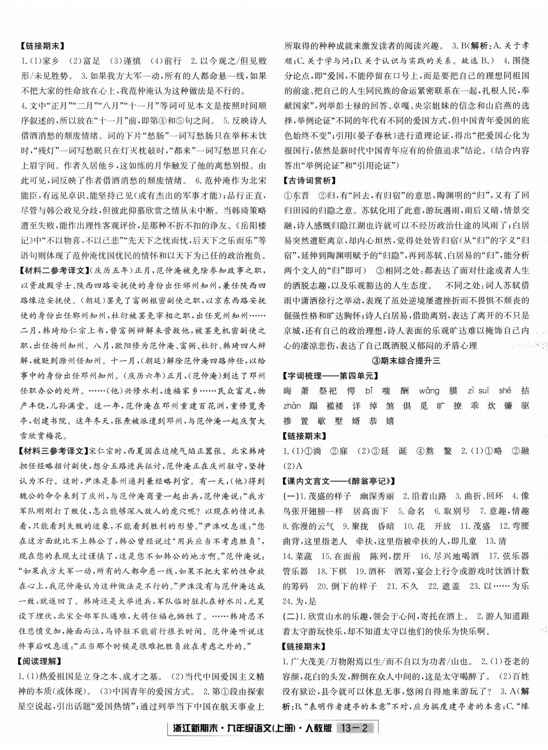 2024年勵耘書業(yè)浙江新期末九年級語文上冊人教版 第2頁