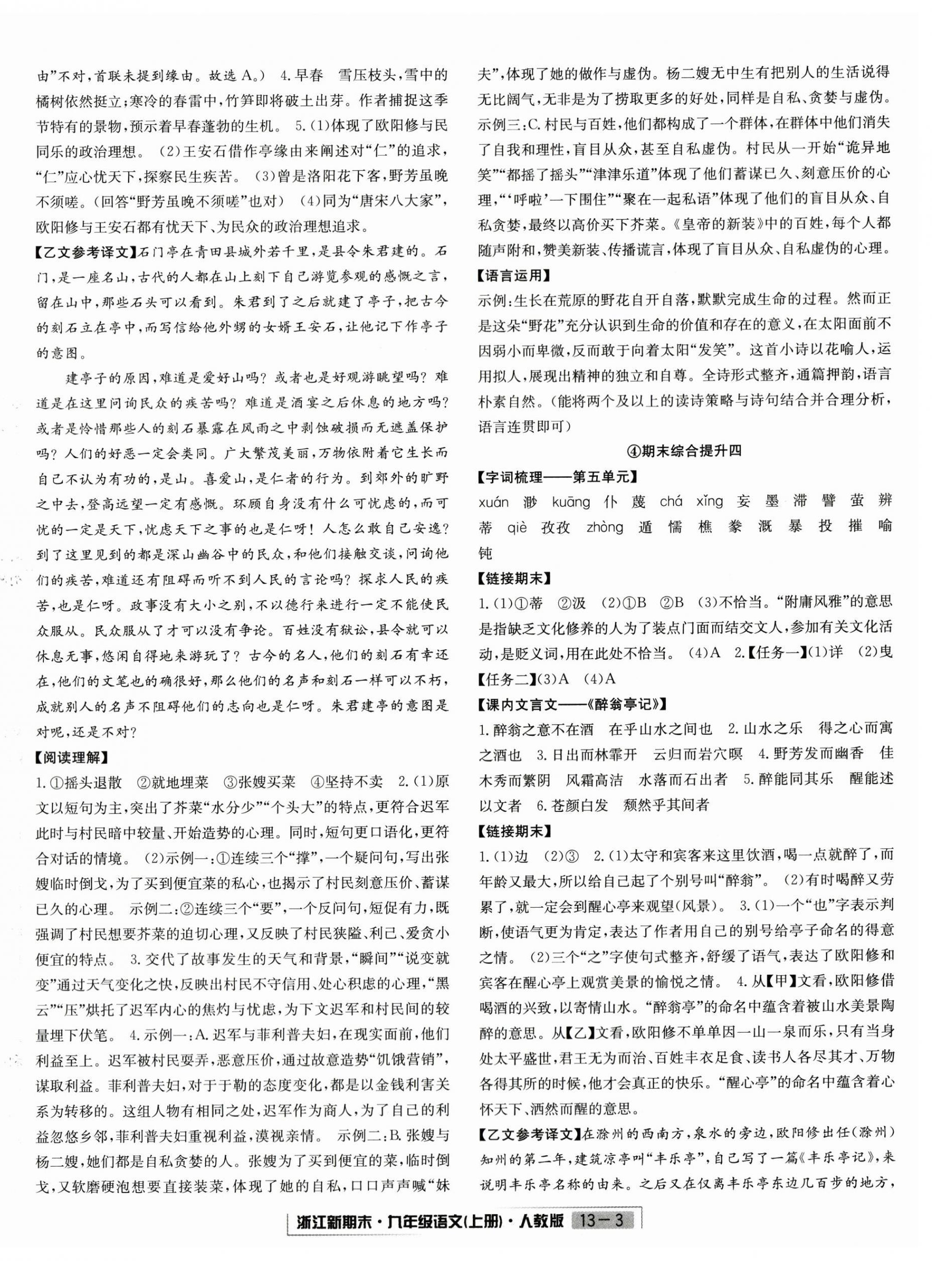 2024年勵耘書業(yè)浙江新期末九年級語文上冊人教版 第3頁