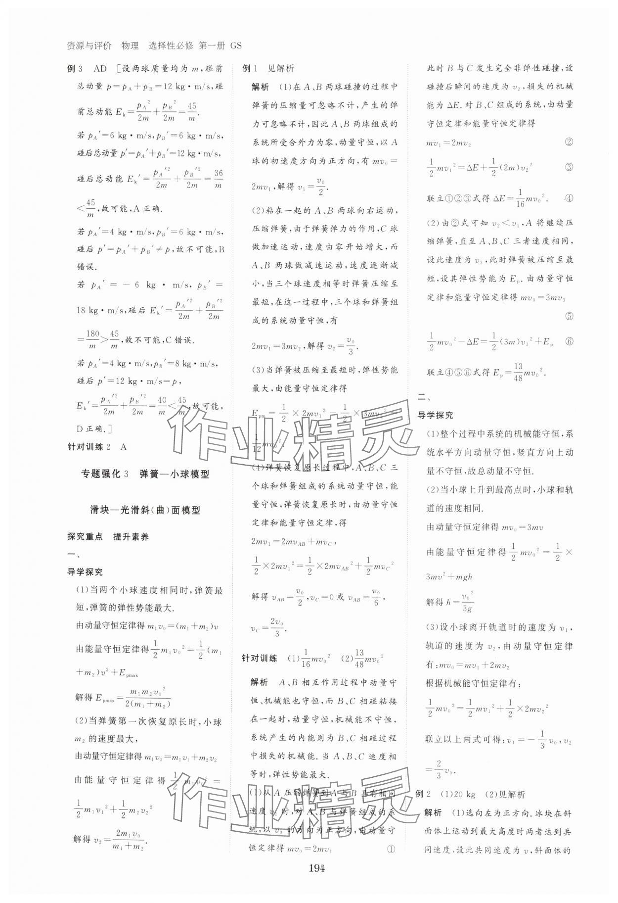 2024年資源與評價黑龍江教育出版社高中物理選擇性必修第一冊人教版 第11頁