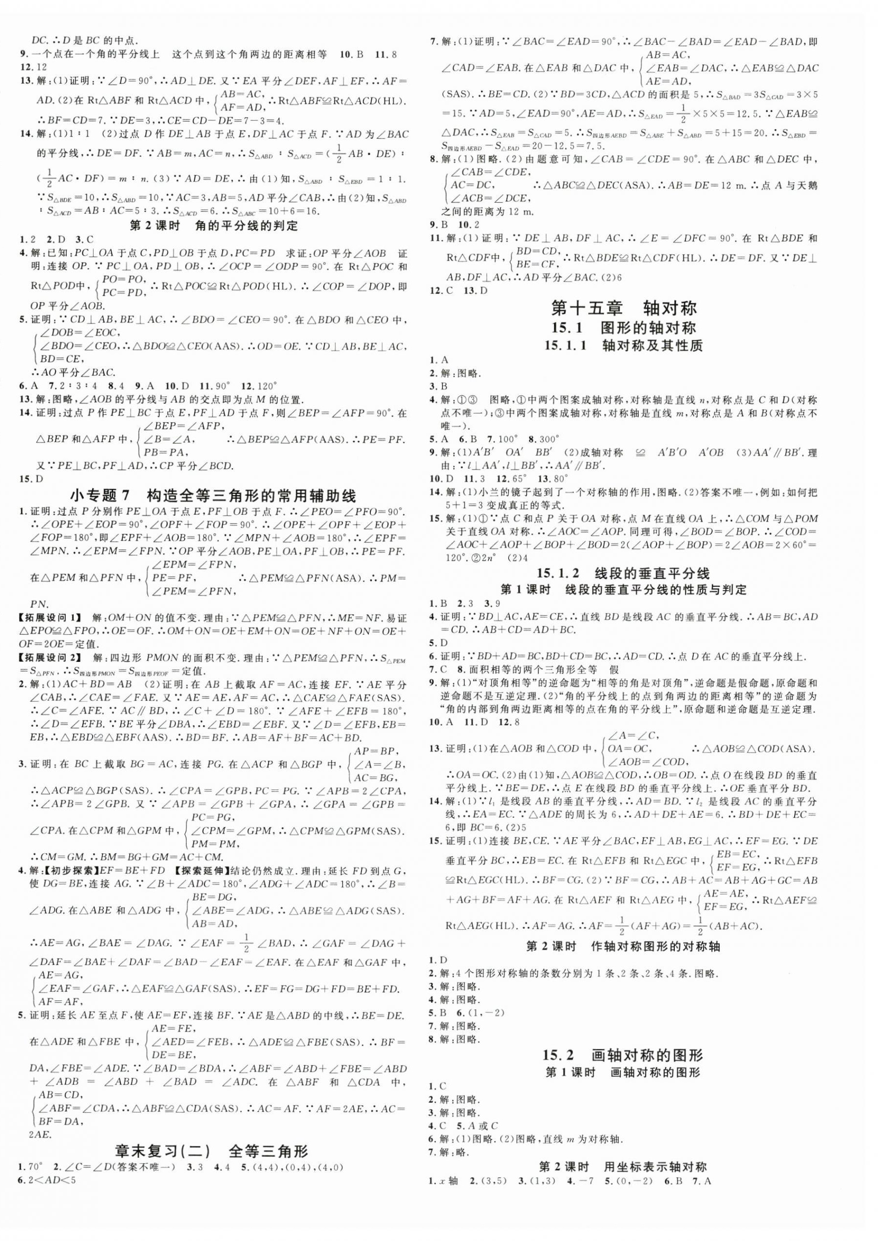 2025年名校課堂八年級數(shù)學上冊人教版湖北專版 第4頁