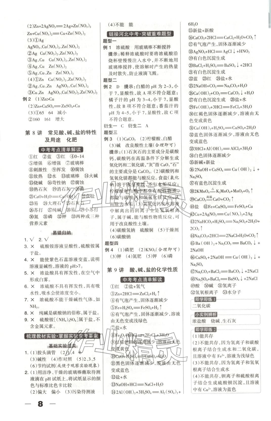2026年中教萬聯中考總動員化學河北專版&nbsp;第8頁