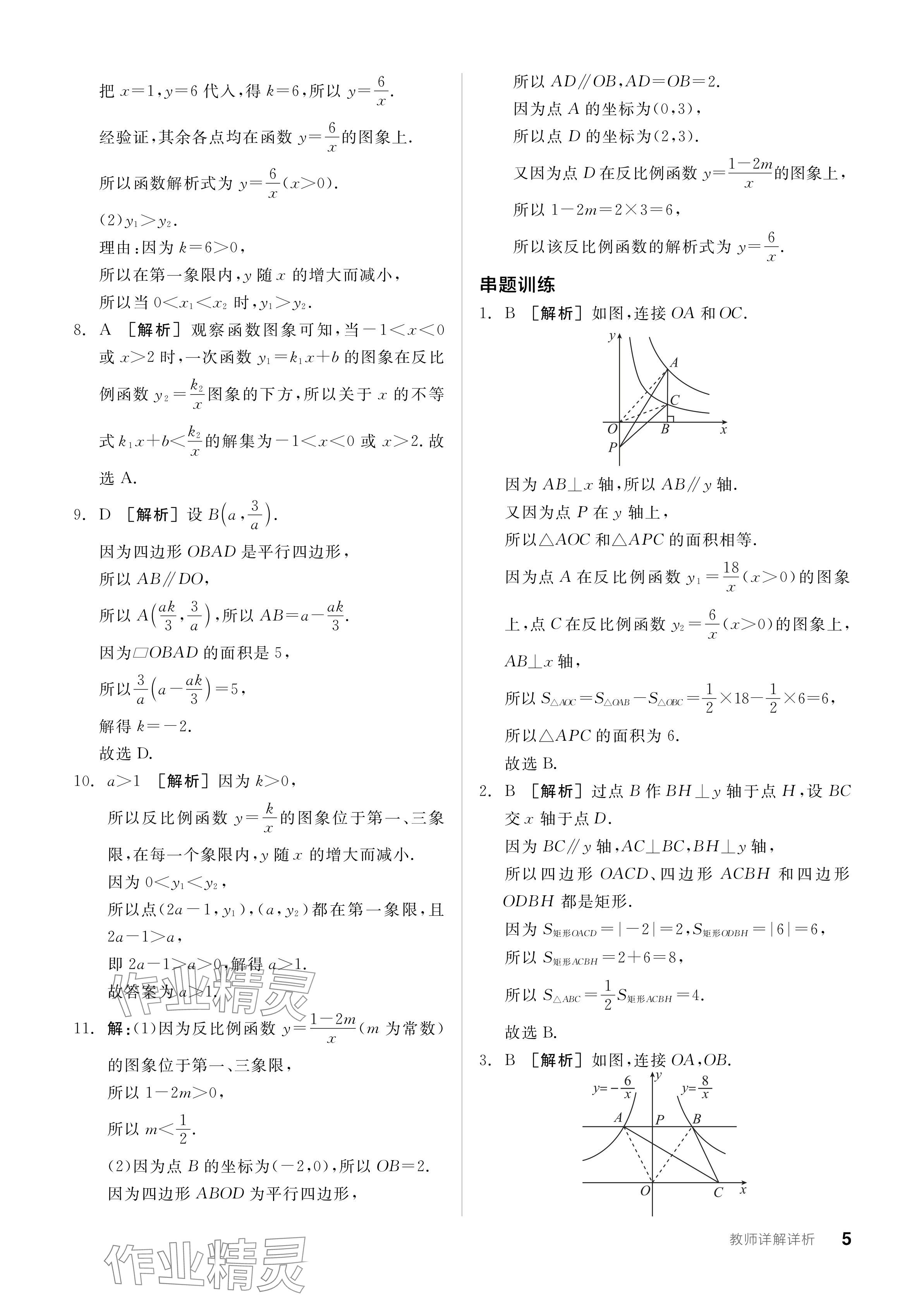 2024年全品学练考九年级数学下册人教版 第5页