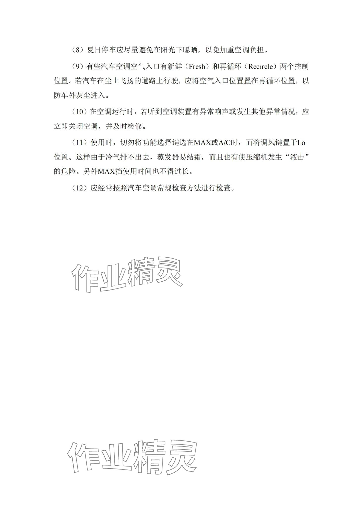 2024年汽车空调习题册&nbsp;第3页