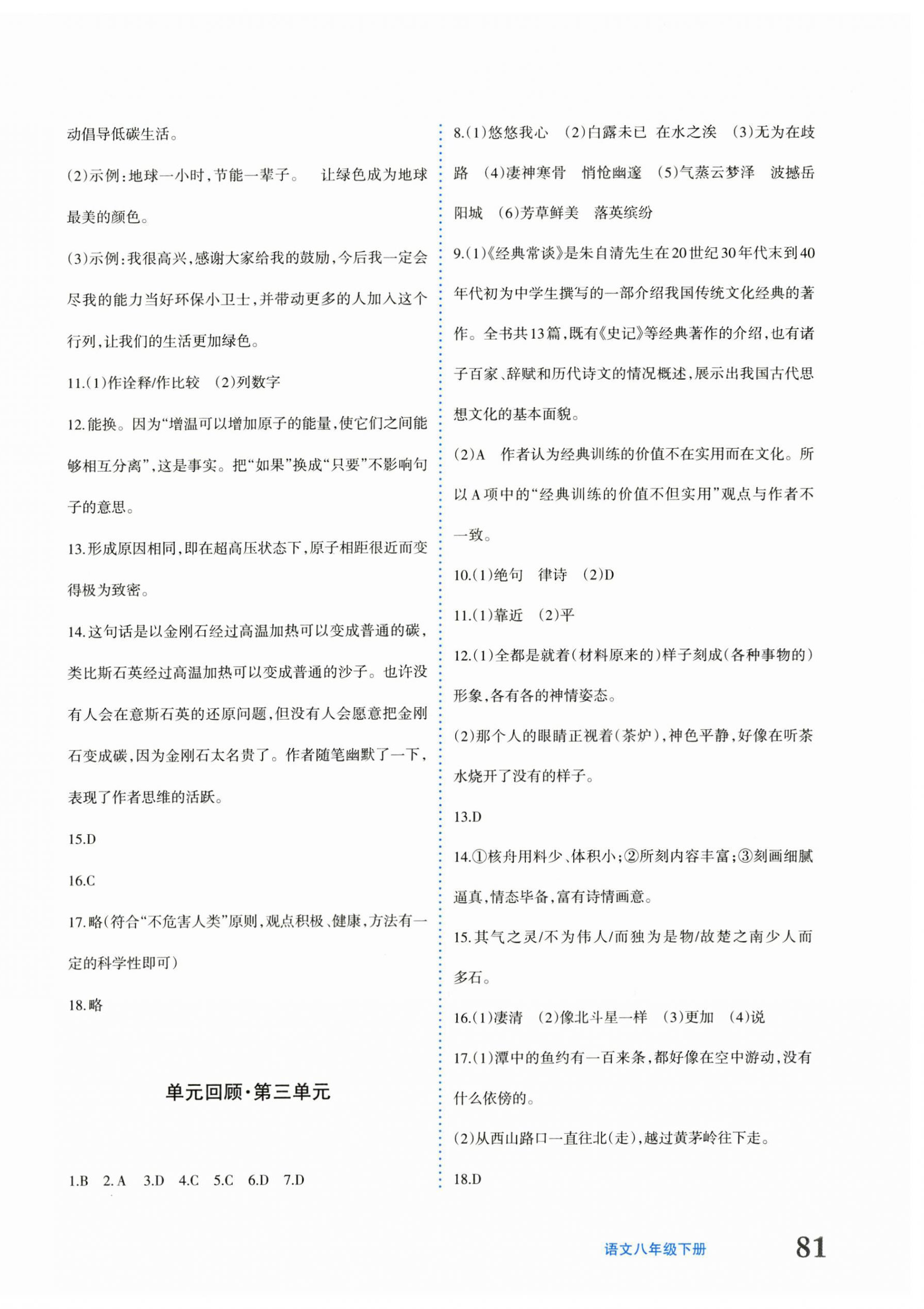 2024年優(yōu)學(xué)1+1評(píng)價(jià)與測(cè)試八年級(jí)語(yǔ)文下冊(cè)人教版 第2頁(yè)