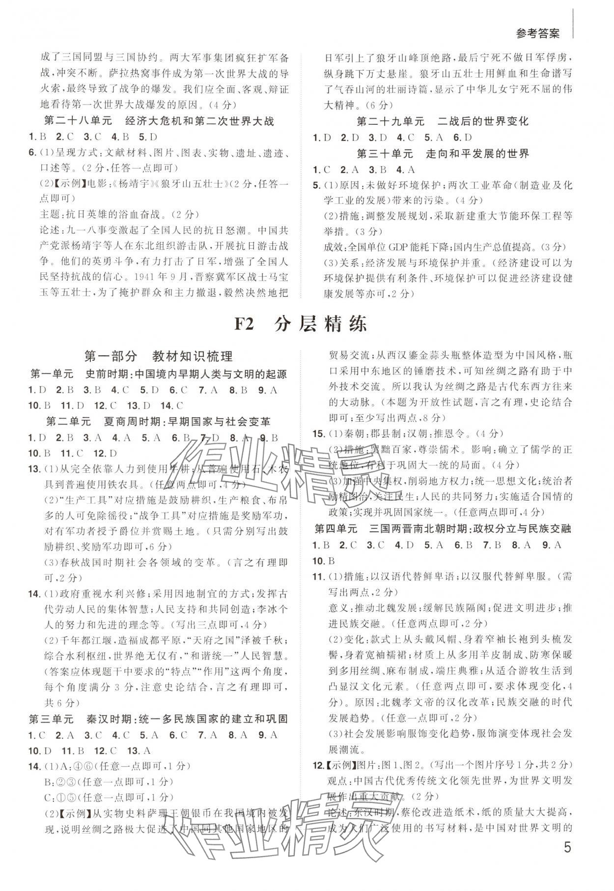 2025年陽光同學分層新中考歷史福建專版 參考答案第4頁