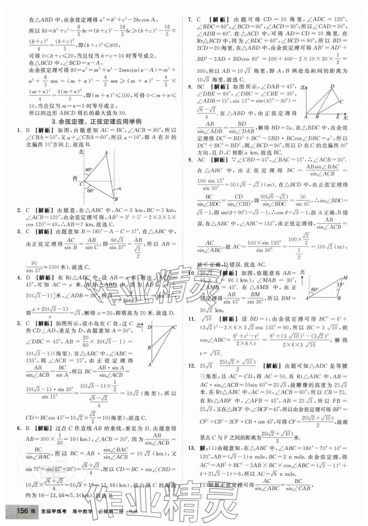 2025年全品学练考高中数学必修第二册人教版 第18页