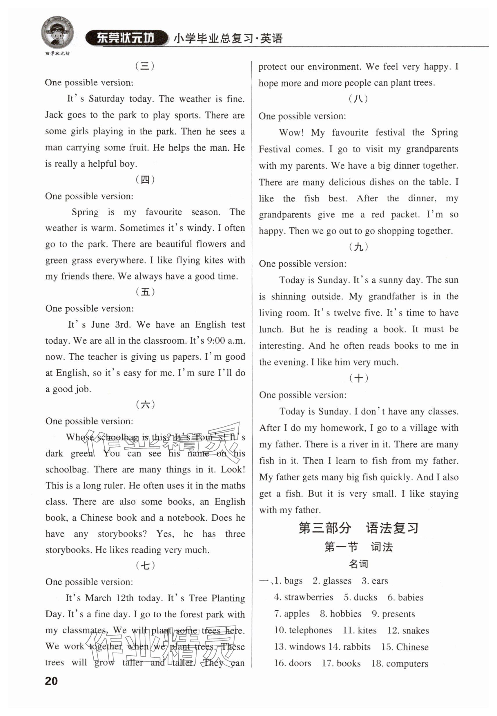 2025年東莞狀元坊小學畢業總復習英語 參考答案第19頁