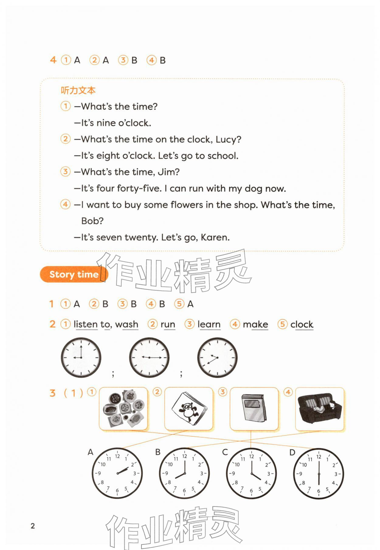 2026年同步练习与测评外语教学与研究出版社四年级英语下册外研版&nbsp;第2页