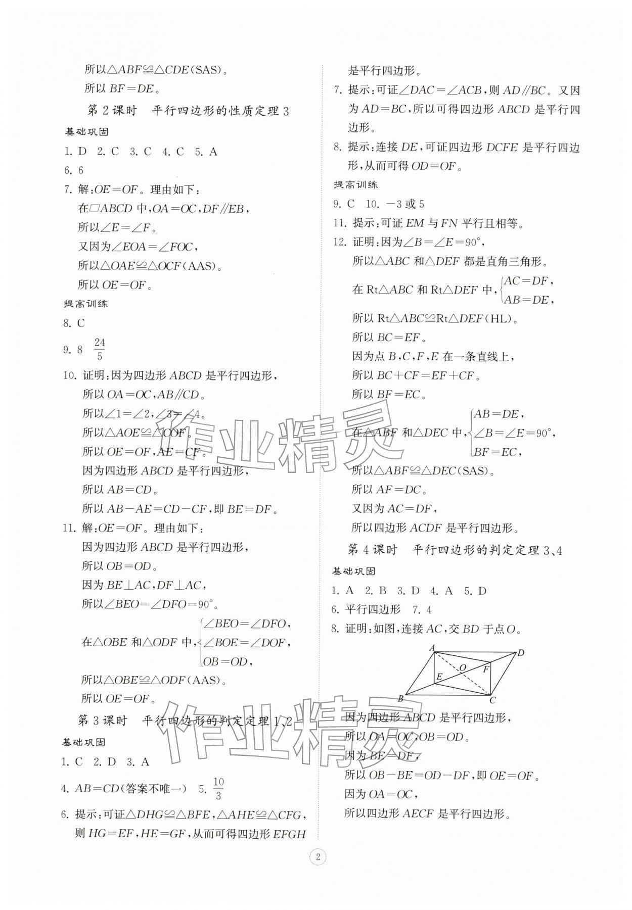 2026年同步练习册智慧拓展八年级数学下册青岛版菏泽专版&nbsp;第2页