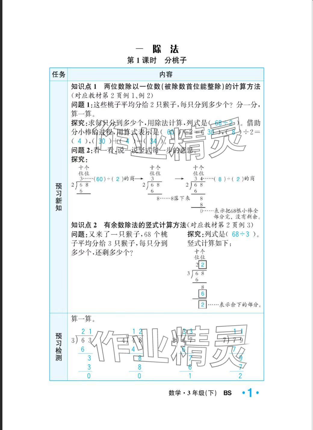 2025年小學1課3練培優作業本三年級數學下冊北師大版福建專版 參考答案第17頁