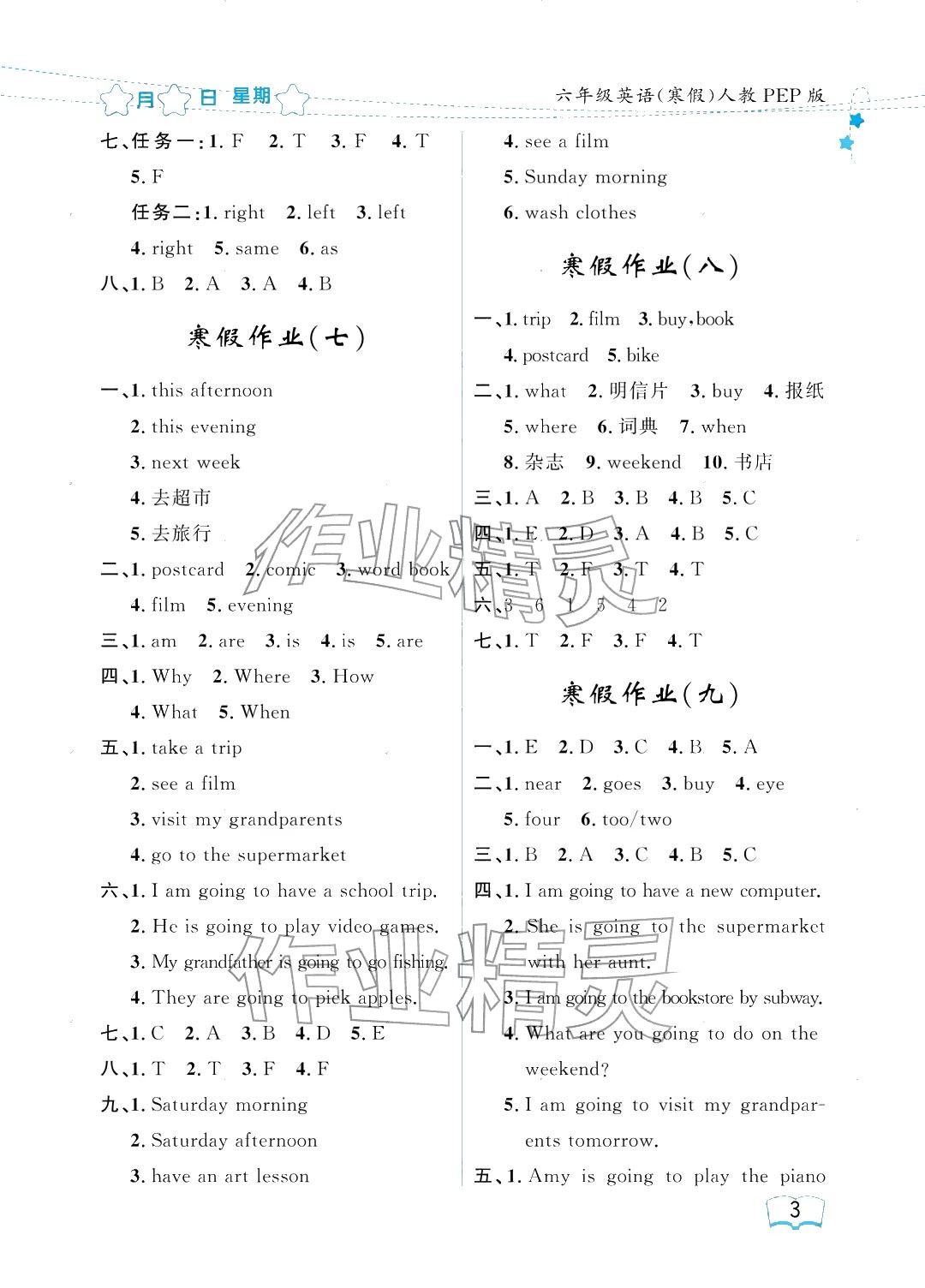 2026年阳光假日寒假六年级英语人教版&nbsp;参考答案第3页