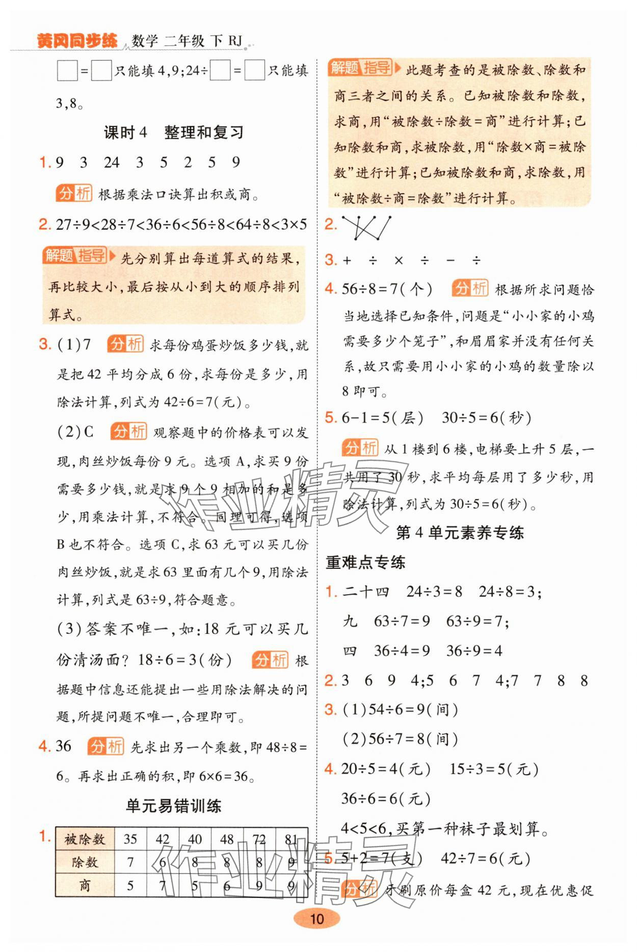 2025年黃岡同步練一日一練二年級數學下冊人教版 參考答案第10頁