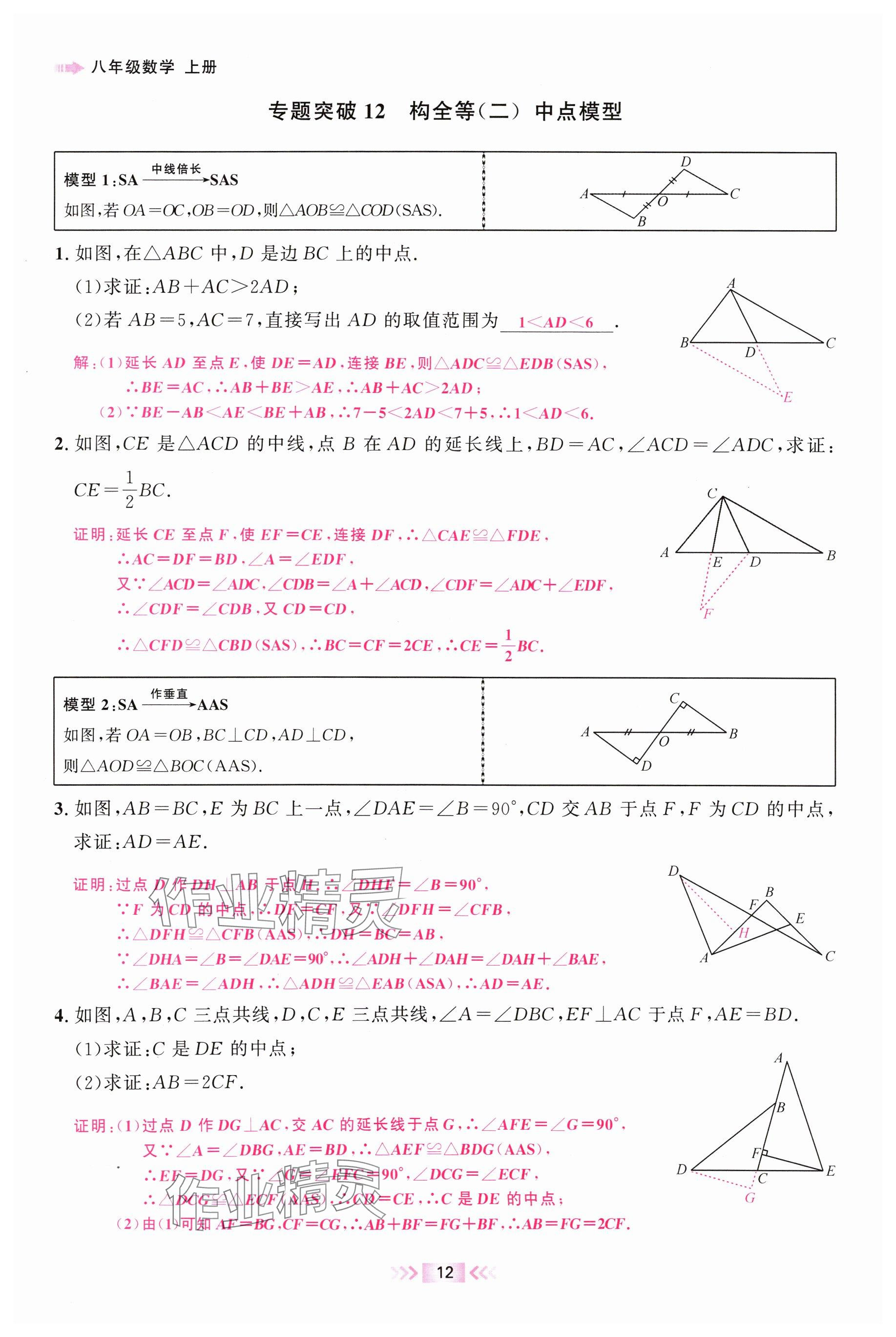 2024年勤學早校本作業八年級數學上冊人教版福建專版 參考答案第12頁