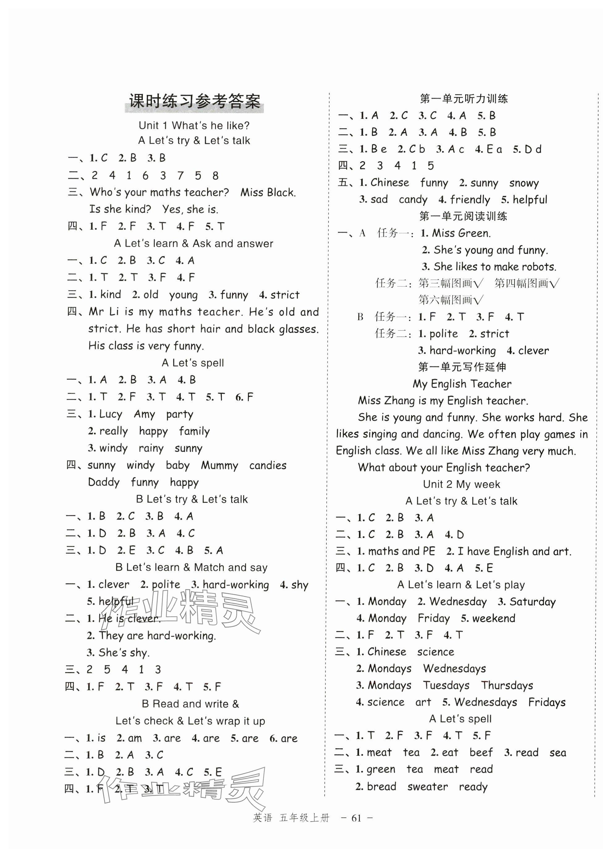 2024年名師面對面先學后練五年級英語上冊人教版浙江專版 參考答案第1頁