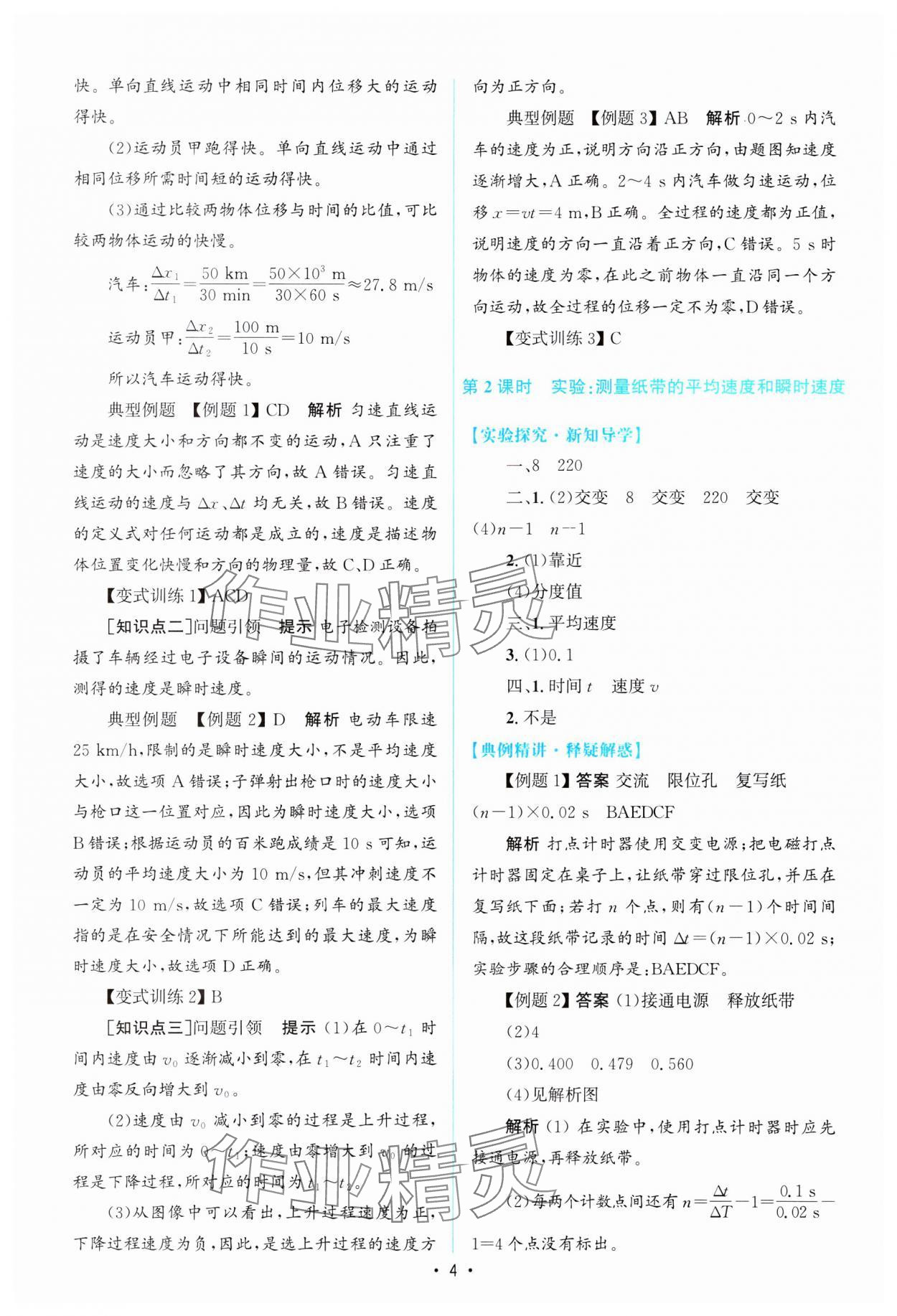 2023年高中同步測(cè)控優(yōu)化設(shè)計(jì)高中物理必修第一冊(cè)人教版 參考答案第3頁(yè)