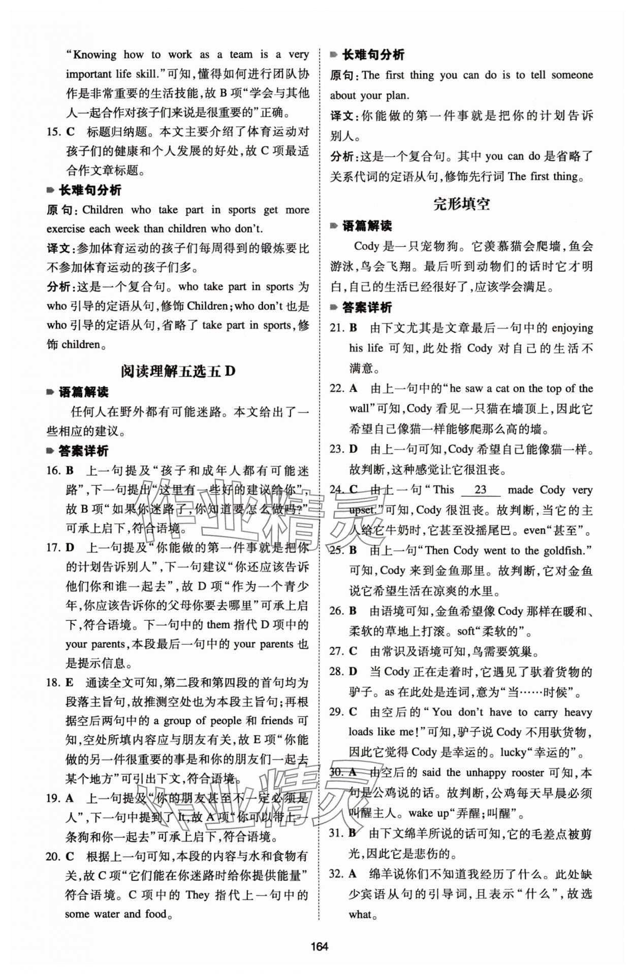 2025年一本英語(yǔ)完形填空與閱讀理解八年級(jí)河南專用 第12頁(yè)