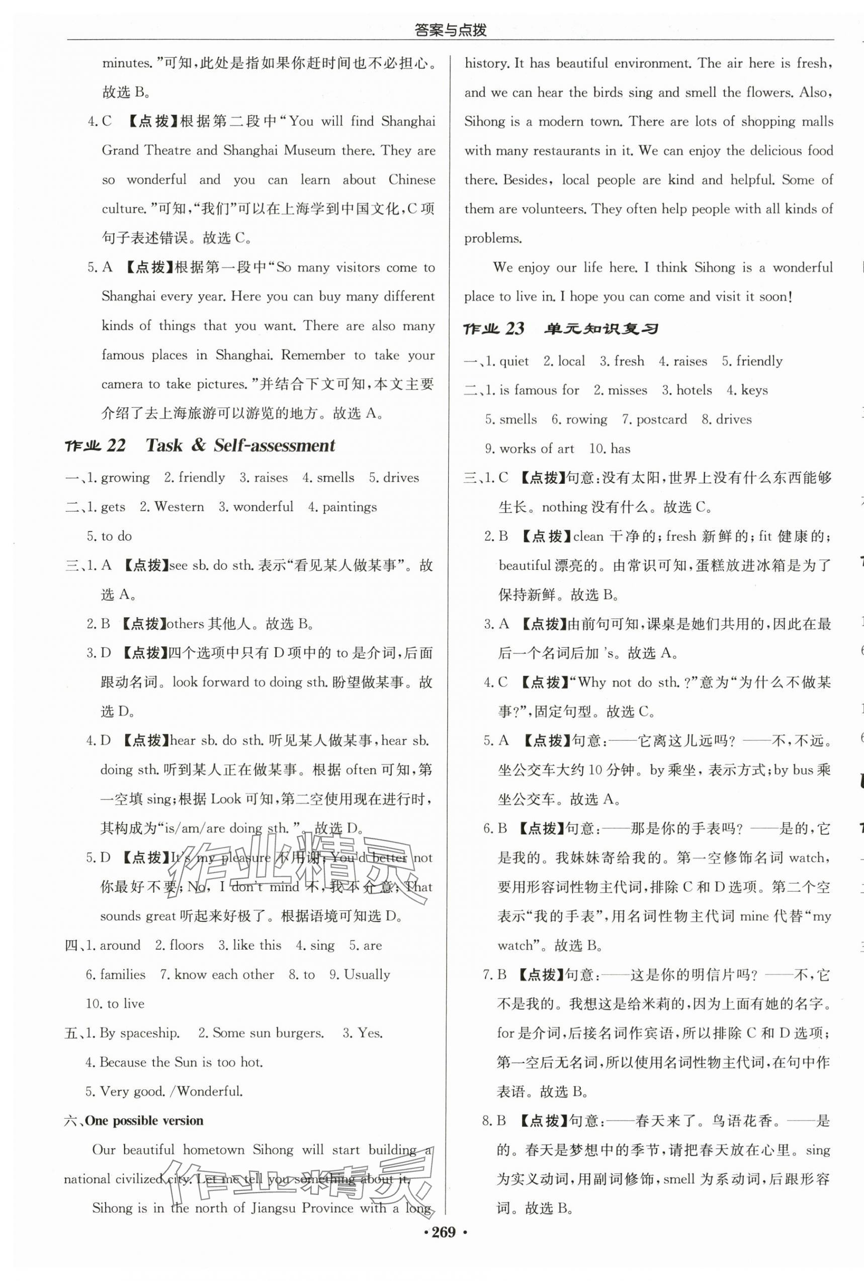 2024年啟東中學作業(yè)本七年級英語下冊譯林版鹽城專版 第13頁