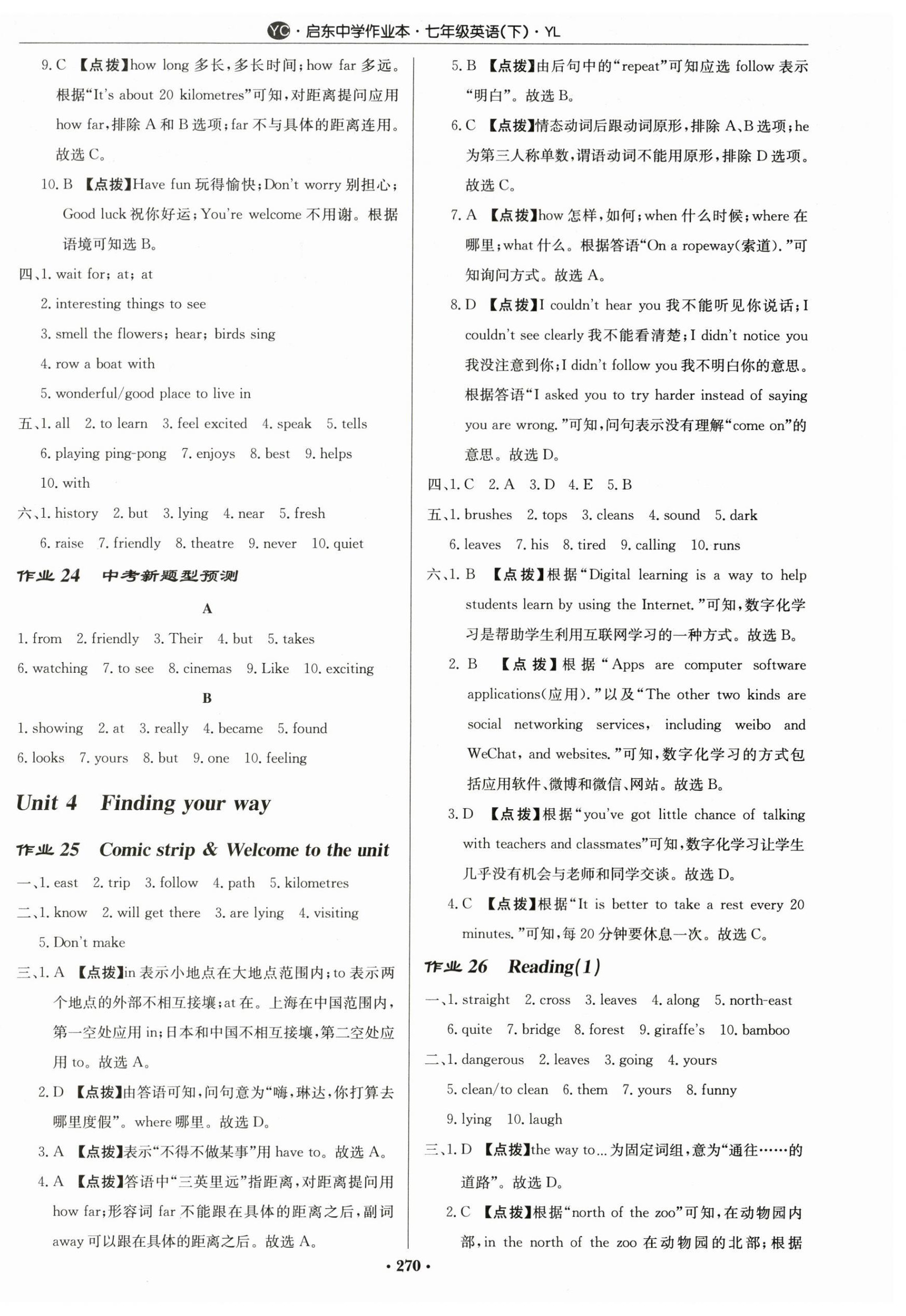 2024年啟東中學(xué)作業(yè)本七年級(jí)英語下冊(cè)譯林版鹽城專版 第14頁