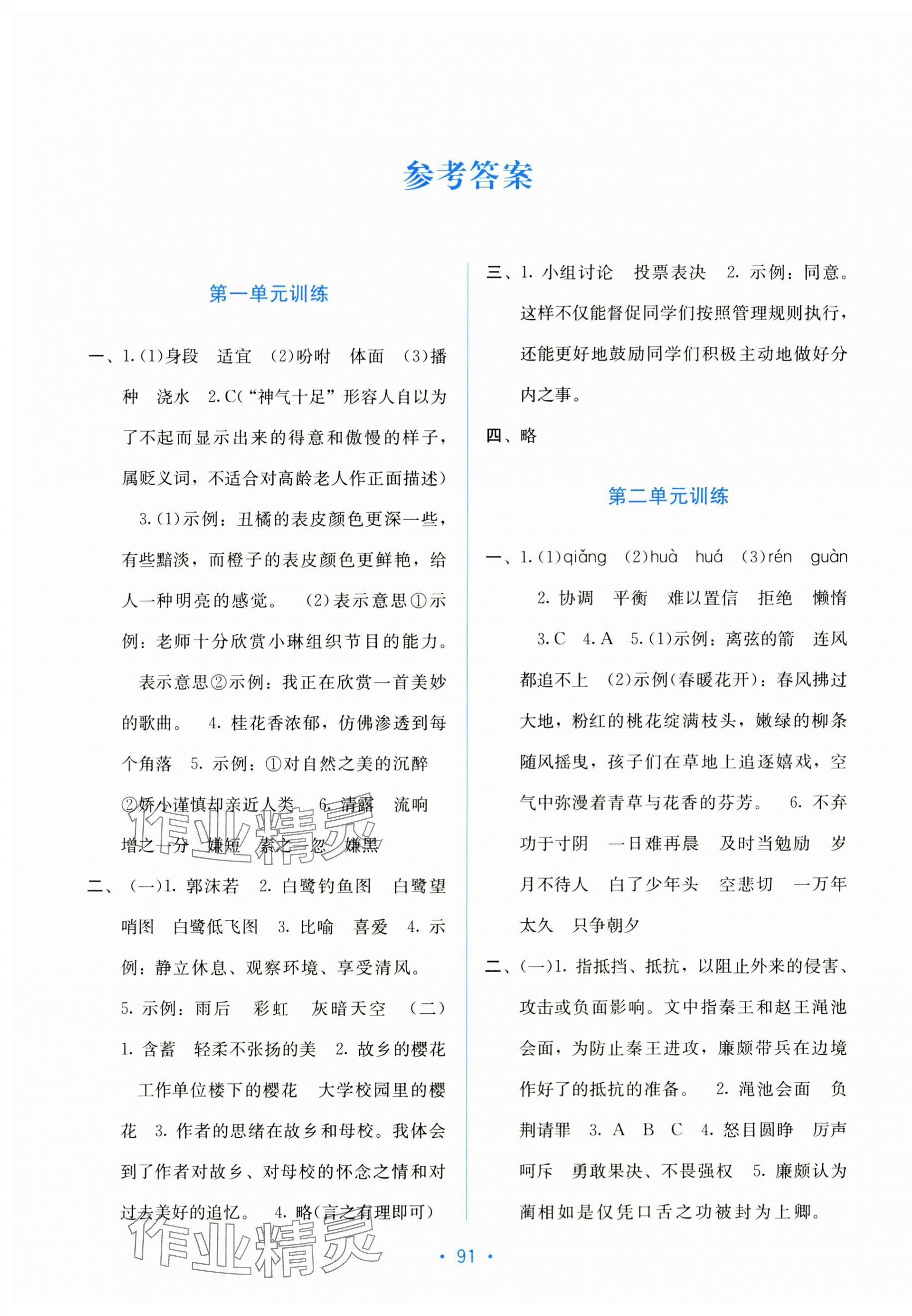 2025年全程检测单元测试卷五年级语文上册人教版 第1页