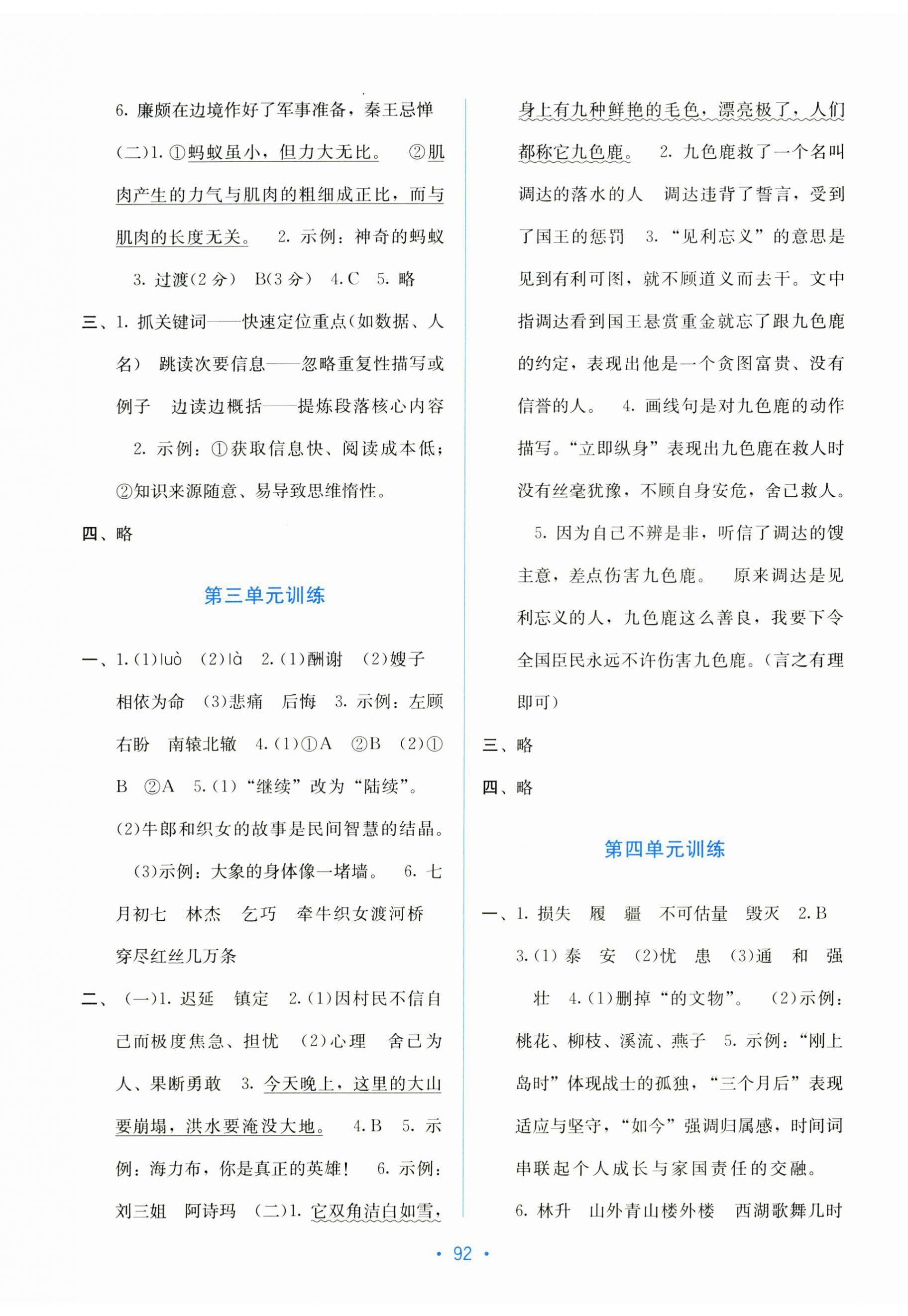 2025年全程检测单元测试卷五年级语文上册人教版 第2页