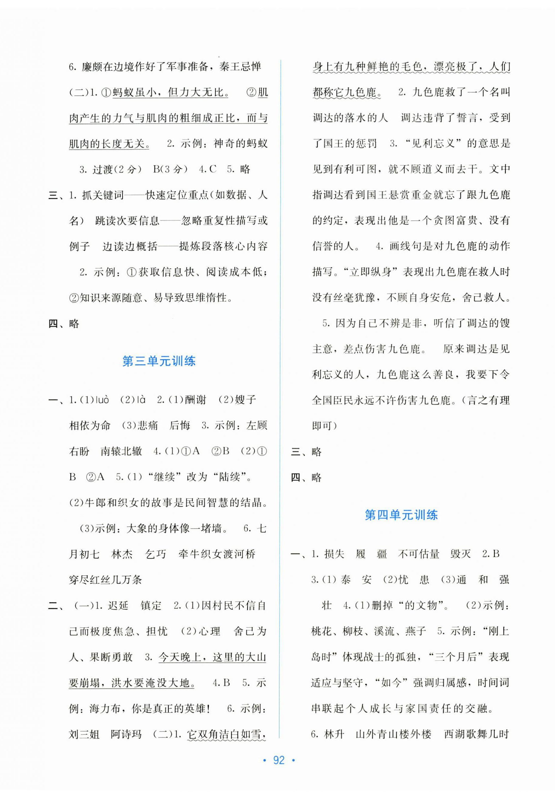 2025年全程检测单元测试卷五年级语文上册人教版&nbsp;第2页