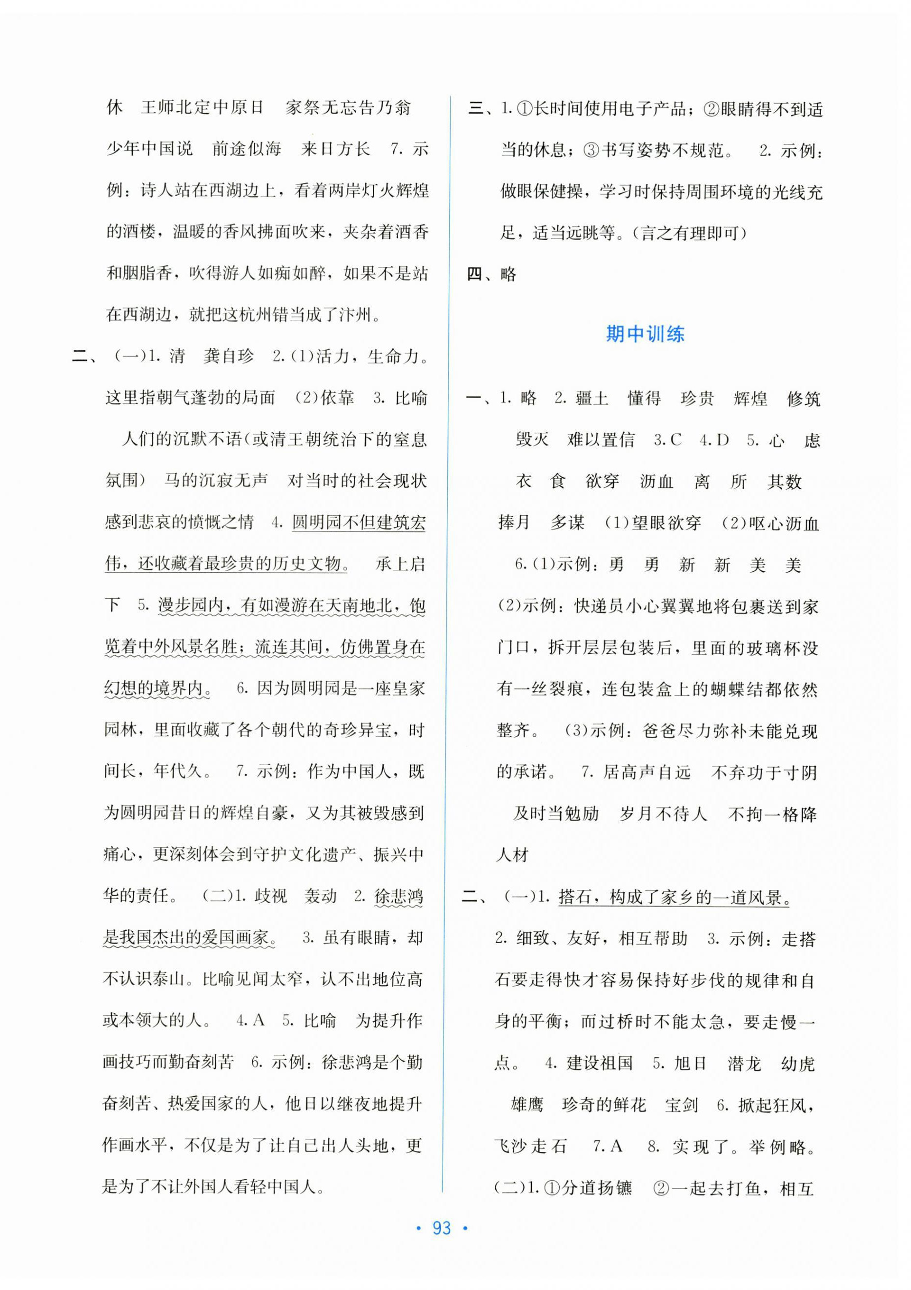 2025年全程检测单元测试卷五年级语文上册人教版&nbsp;第3页