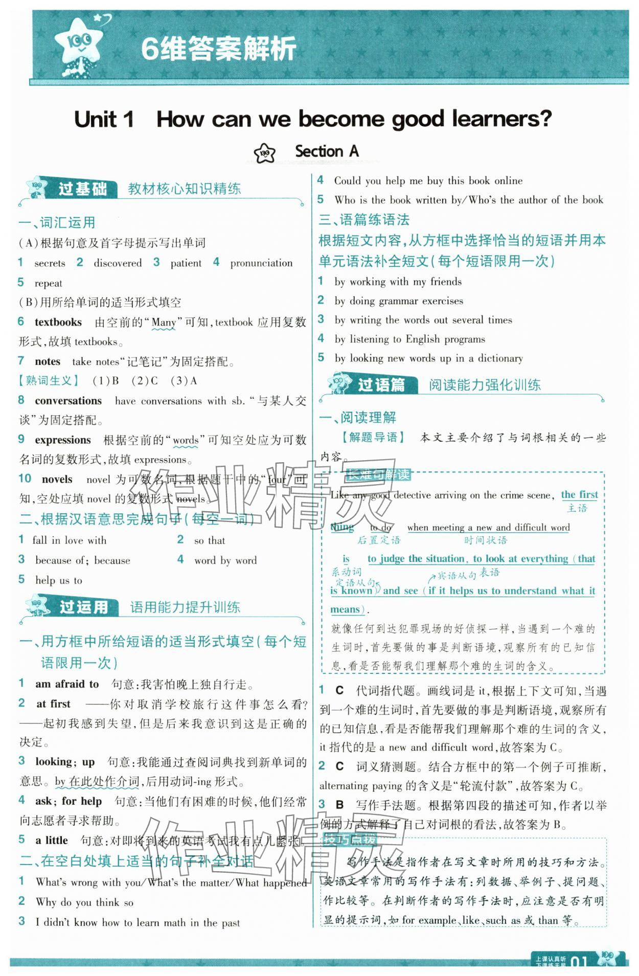 2025年一遍过九年级初中英语全一册人教版 参考答案第1页