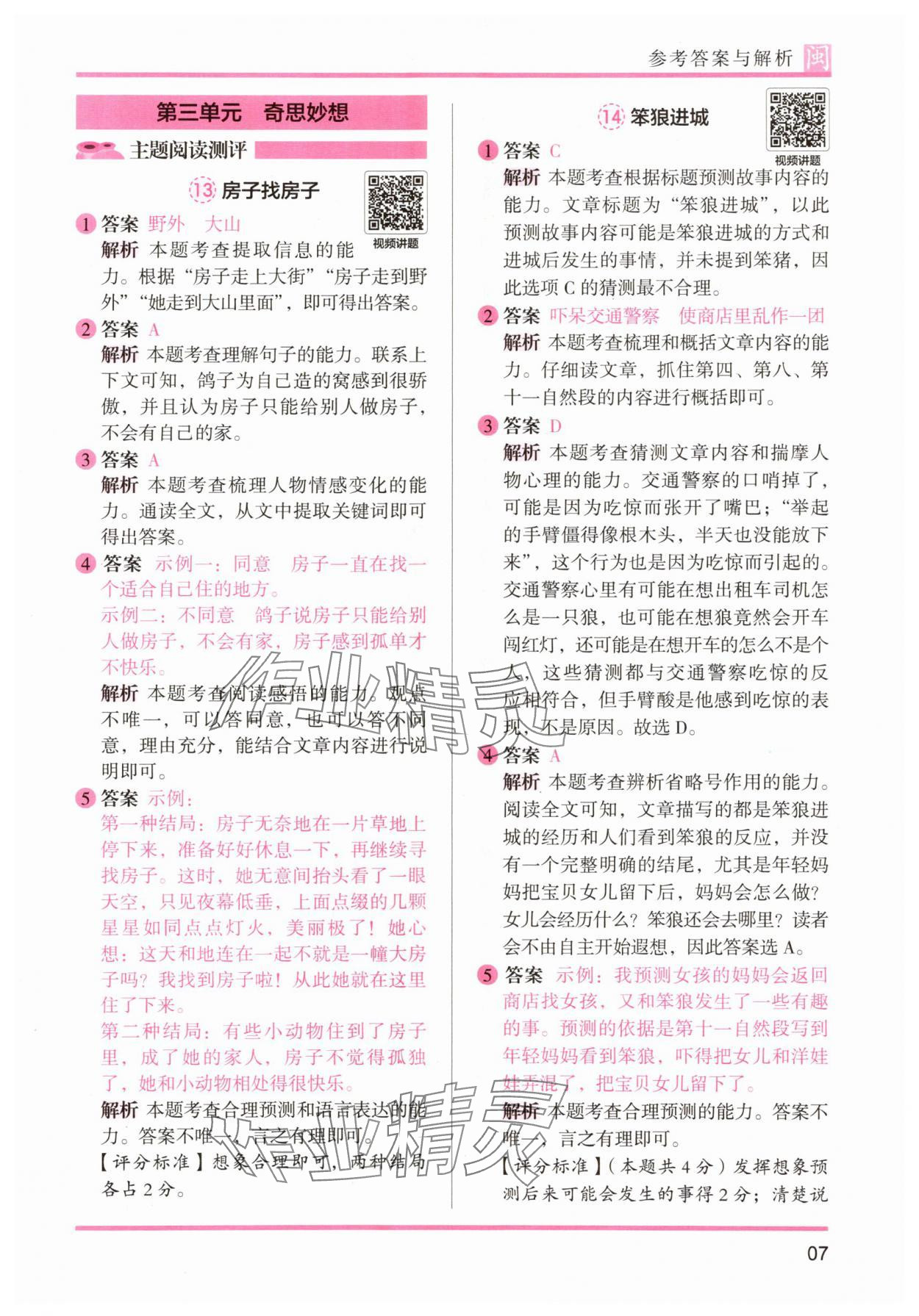 2025年木頭馬閱讀力測評(píng)三年級(jí)語文部編版A版福建專版 第7頁