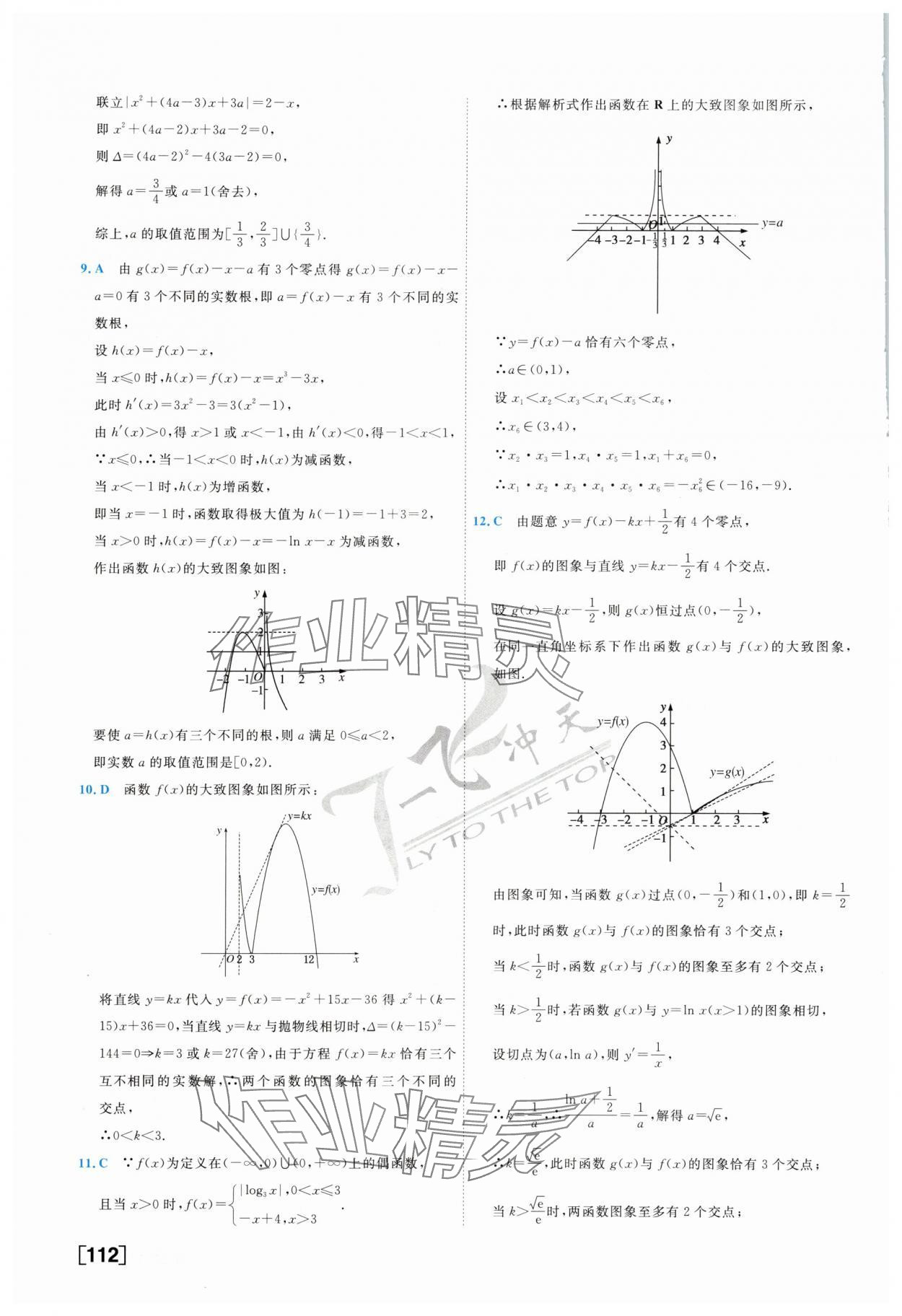 2025年一飛沖天高考專題分類高三數學 第12頁