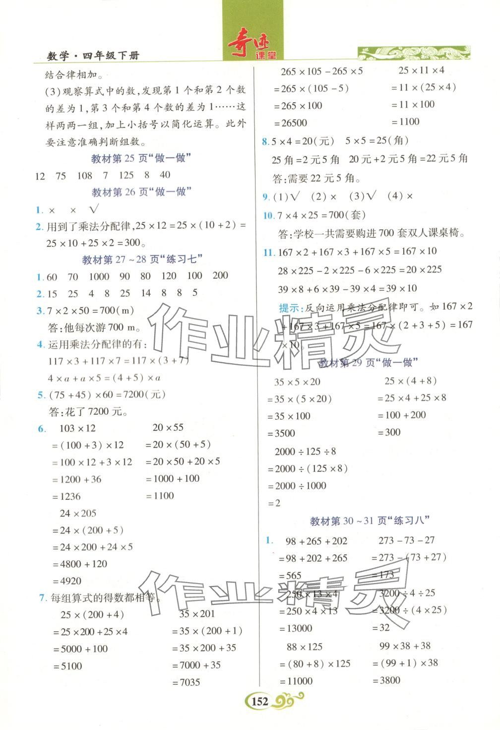 2025年奇跡課堂四年級數(shù)學(xué)下冊人教版 第11頁