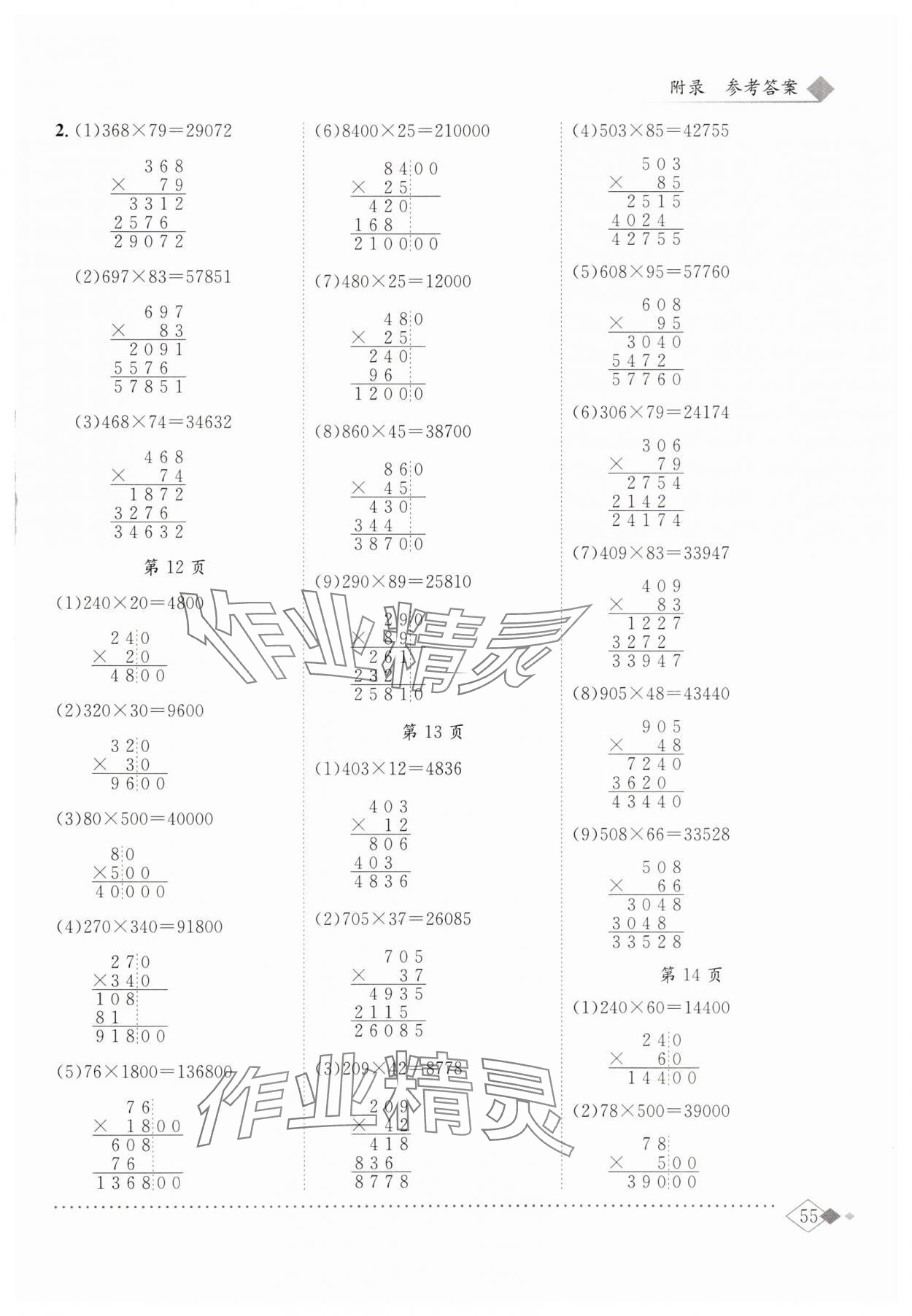 2025年黃岡小狀元同步計算天天練四年級數(shù)學(xué)上冊人教版廣東專版 第5頁