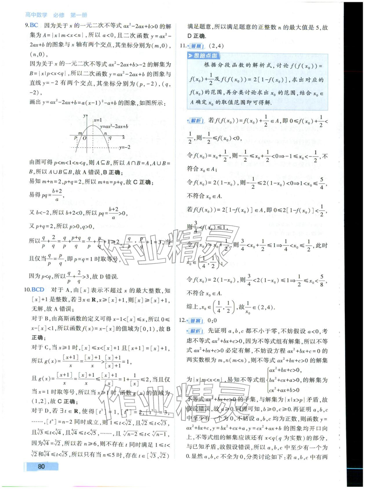 2025年周末C计划高中数学必修第一册人教版 第16页