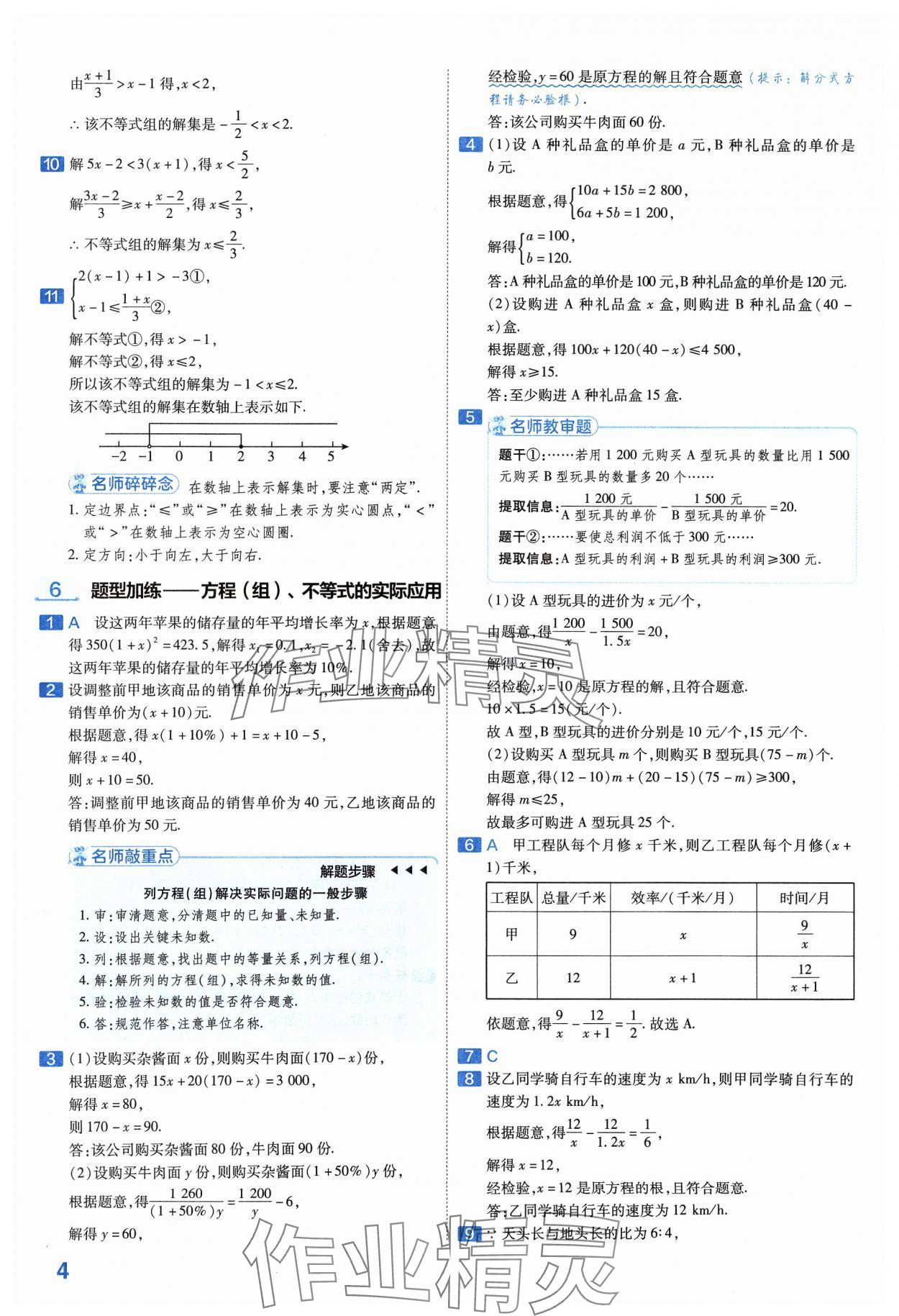 2024年金考卷中考45套匯編數(shù)學山西專版紫色封面 參考答案第4頁