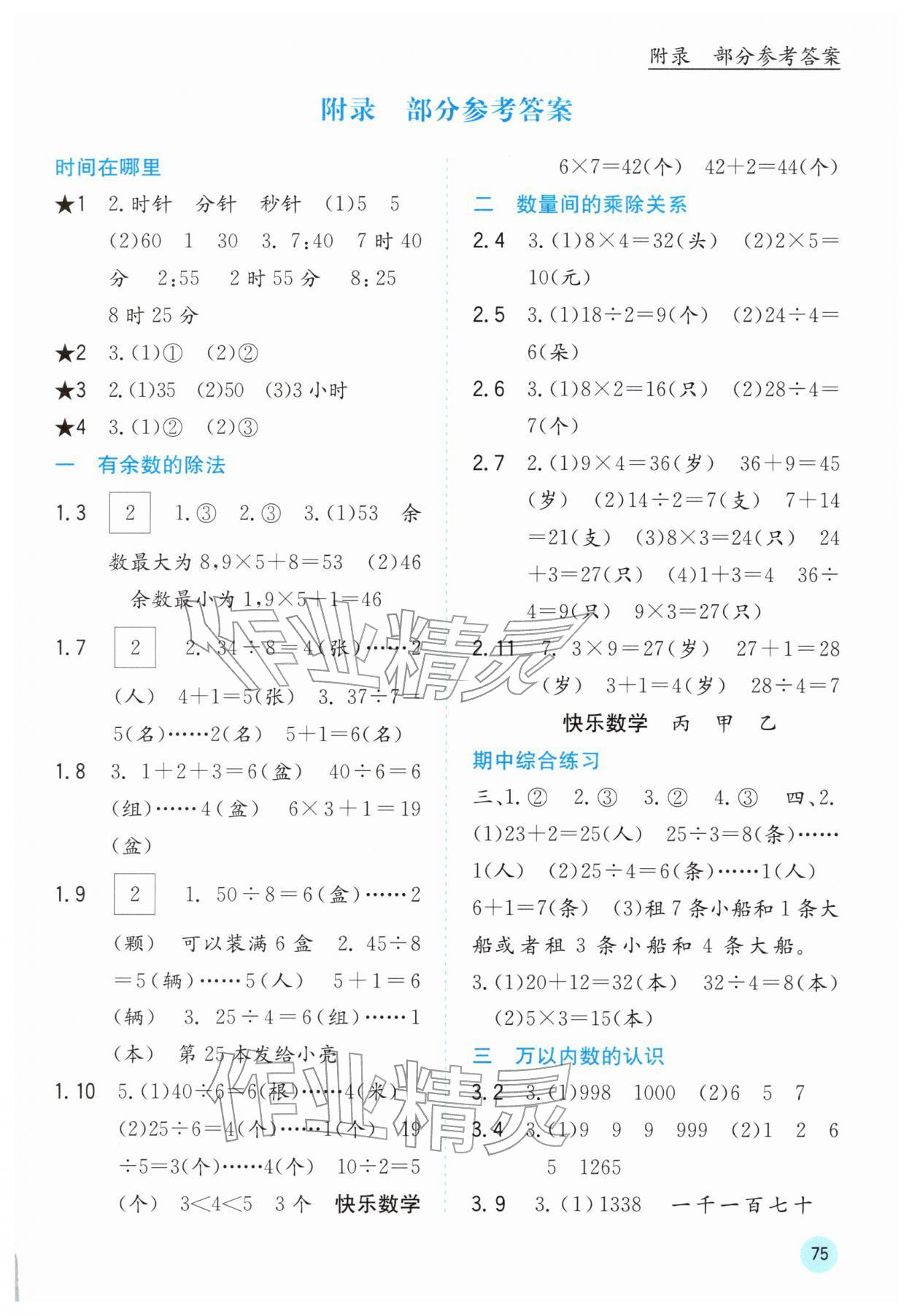 2026年快乐口算二年级数学下册人教版A版&nbsp;第1页