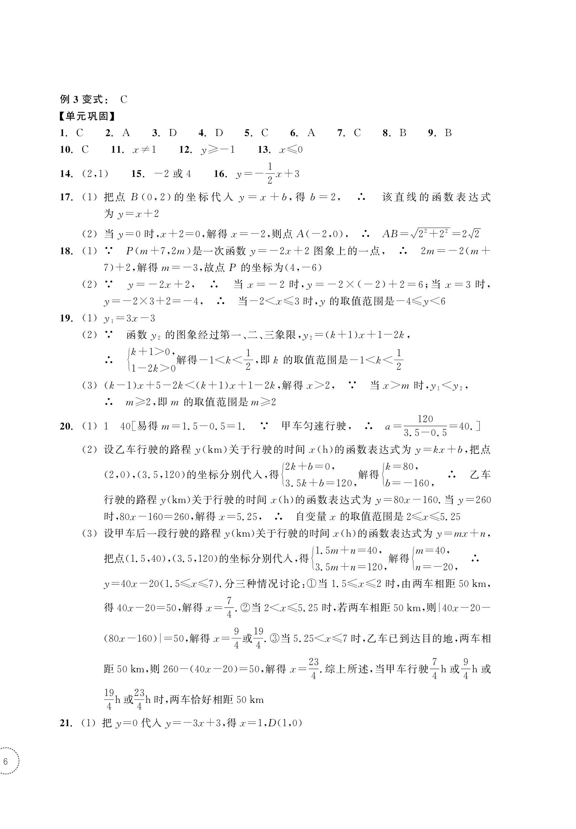 2023年單元學(xué)習(xí)指導(dǎo)與練習(xí)八年級(jí)數(shù)學(xué)上冊(cè)浙教版 第12頁