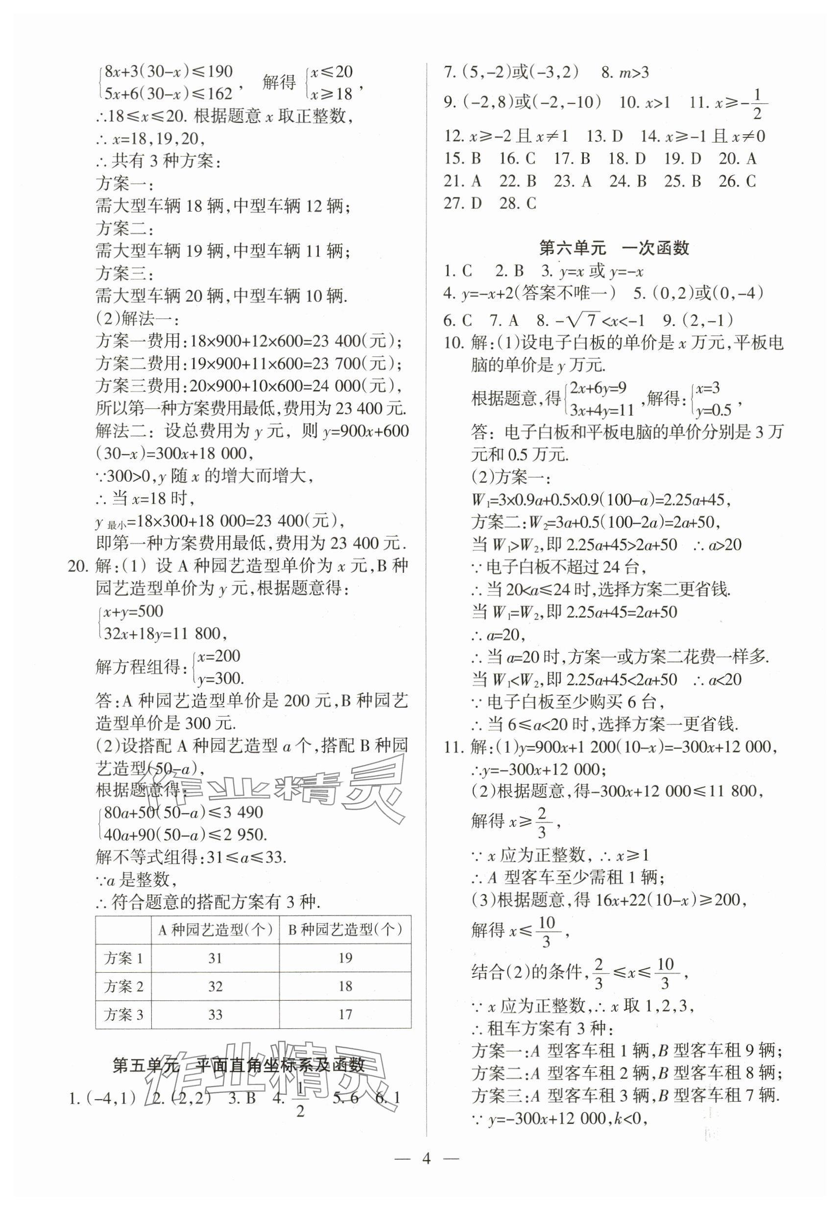 2024年中考必刷題甘肅少年兒童出版社數(shù)學 參考答案第4頁