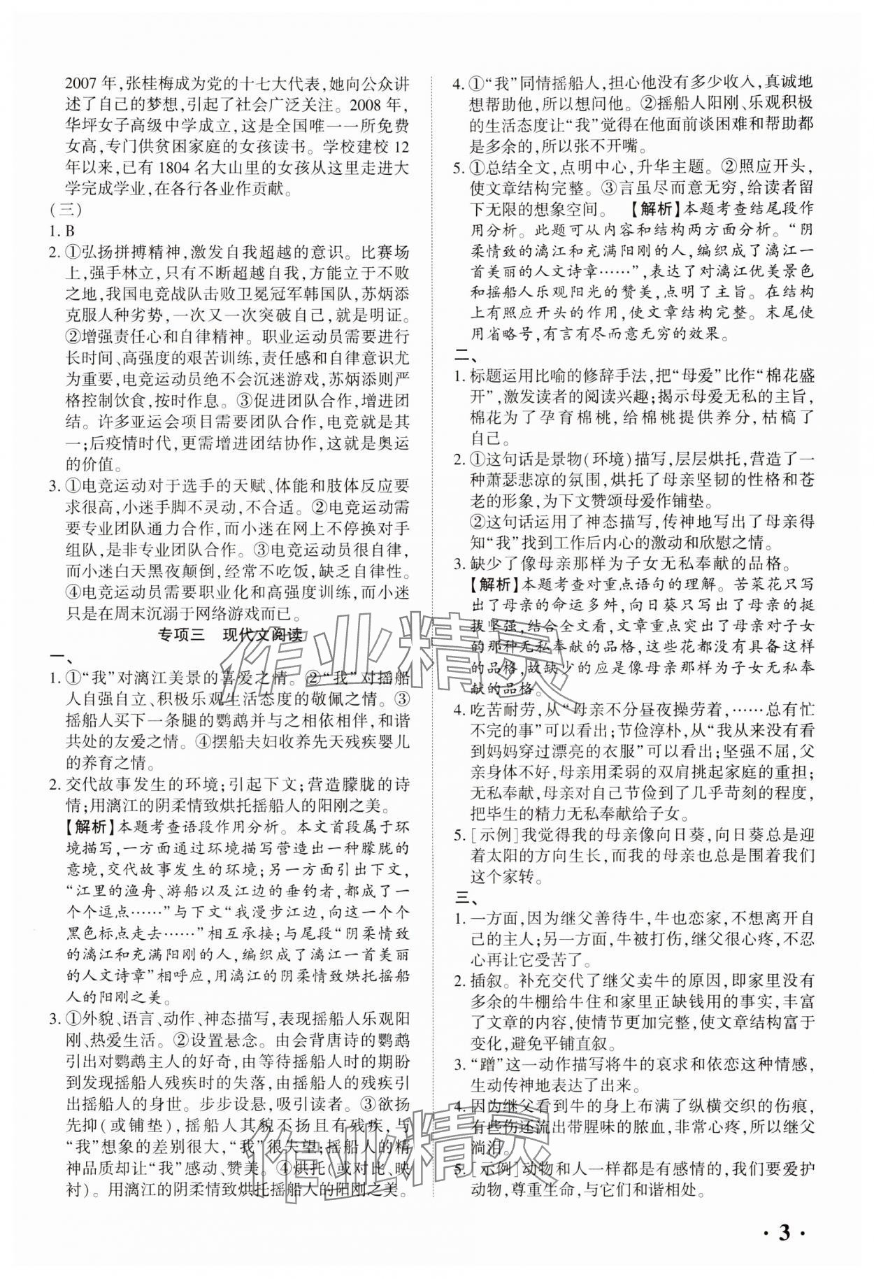 2024年全程無憂真題期末七年級(jí)語文上冊人教版河南專版 第3頁