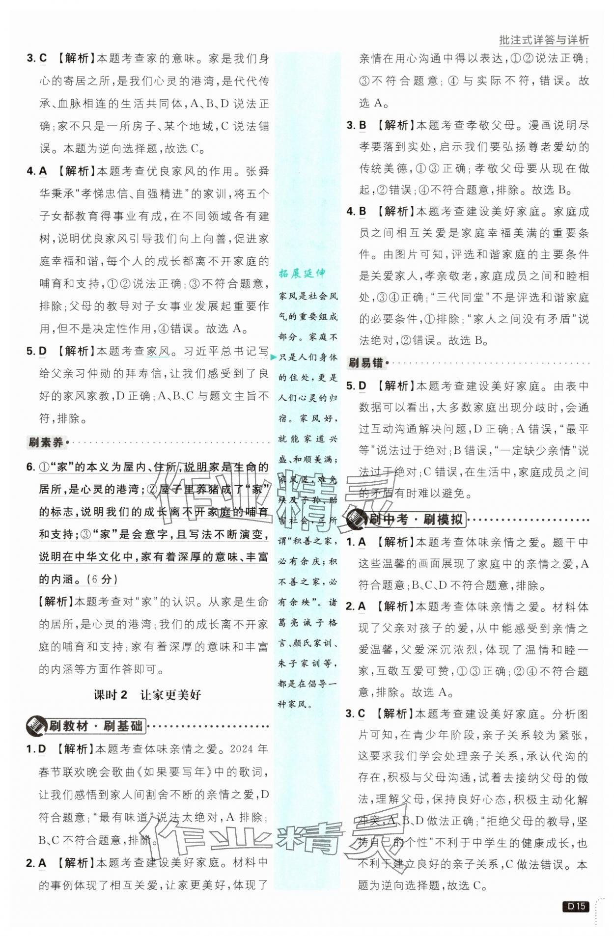 2025年初中必刷題七年級道德與法治上冊人教版 第15頁