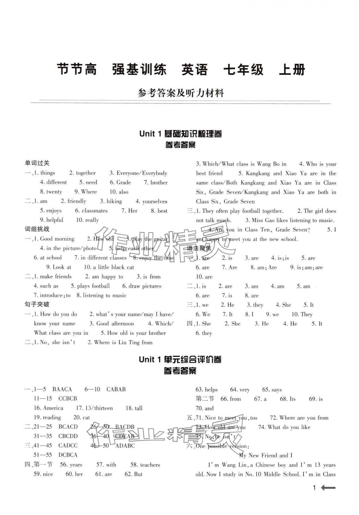 2025年强基训练七年级英语上册仁爱版 第1页