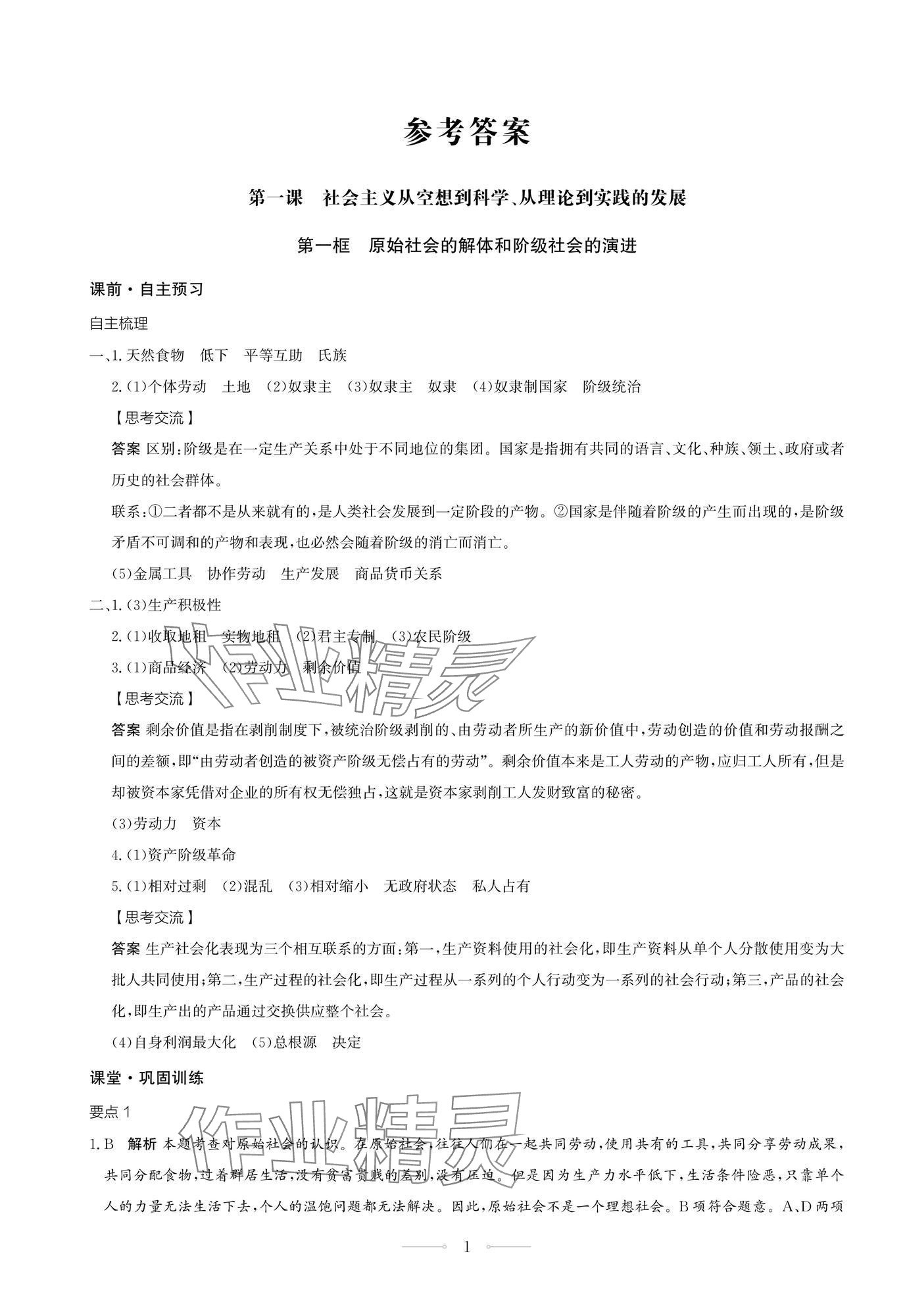 2025年同步练习册人民教育出版社高中道德与法治必修1人教版江苏专版 第1页
