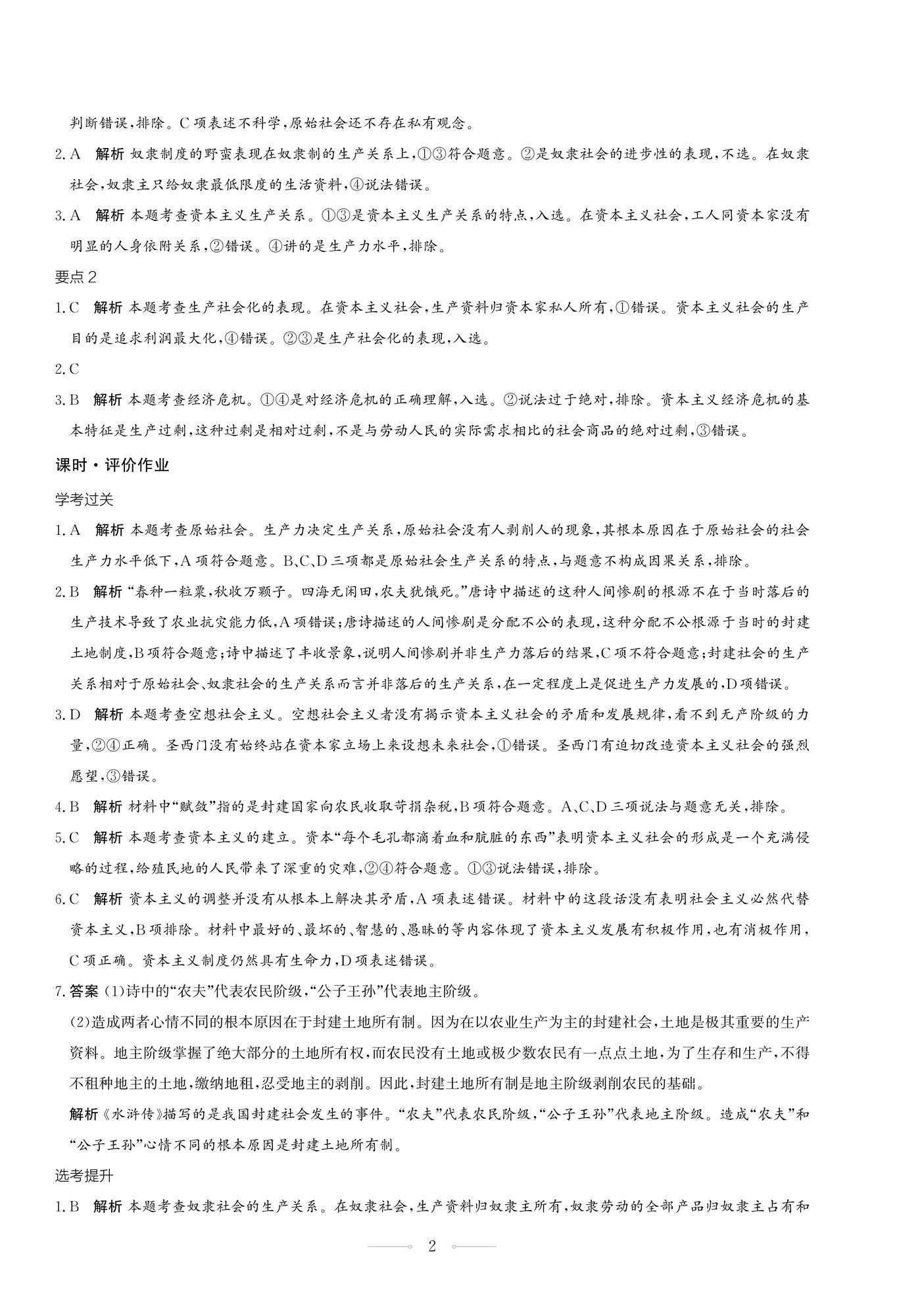 2025年同步练习册人民教育出版社高中道德与法治必修1人教版江苏专版 第2页
