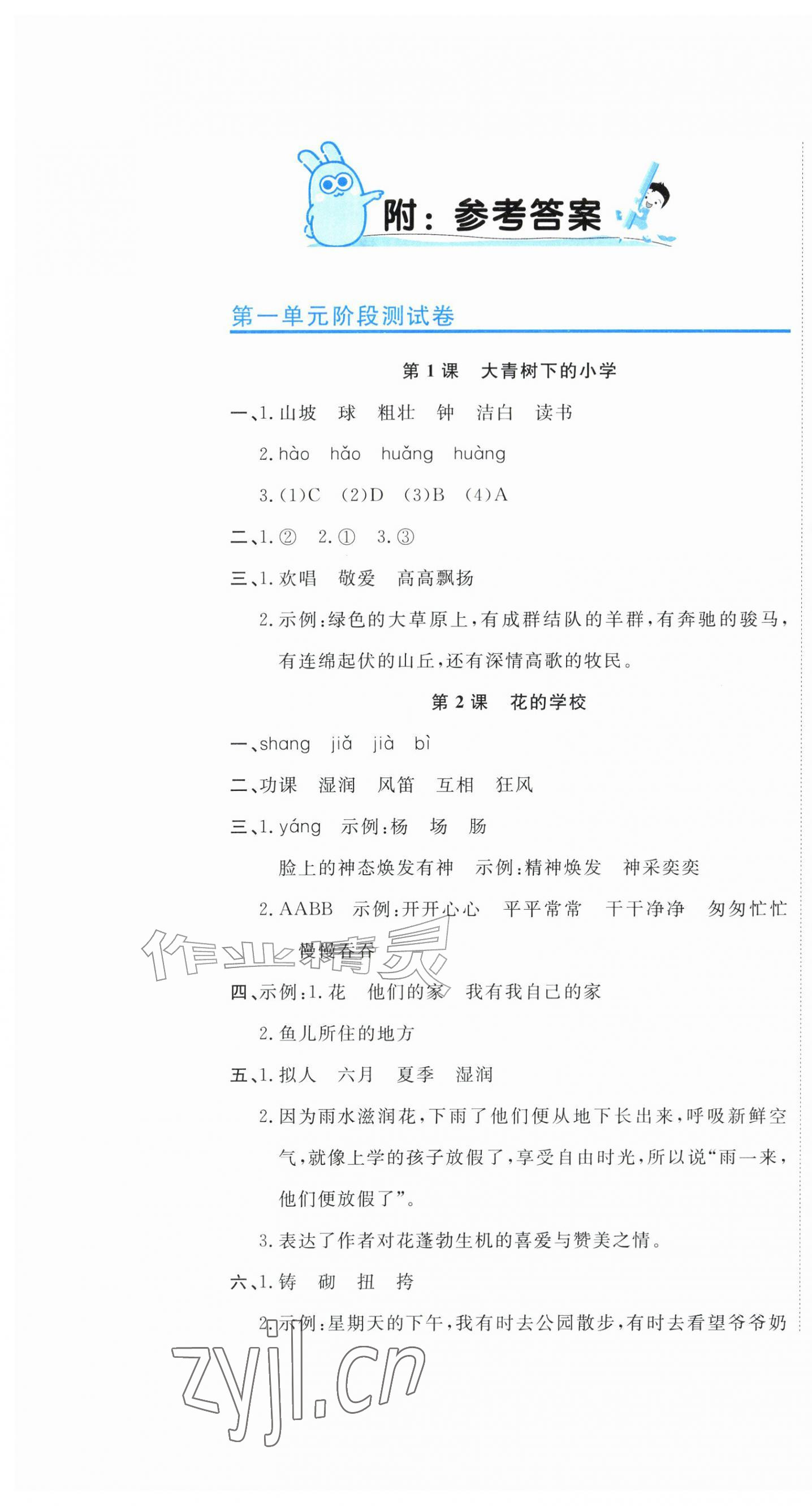 2026年新目标检测同步单元测试卷三年级语文上册人教版&nbsp;第1页