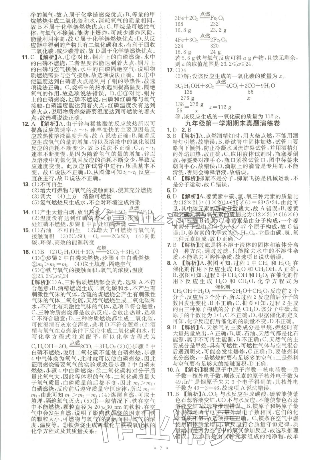 2026年教学评大检测化学安徽专版&nbsp;第7页